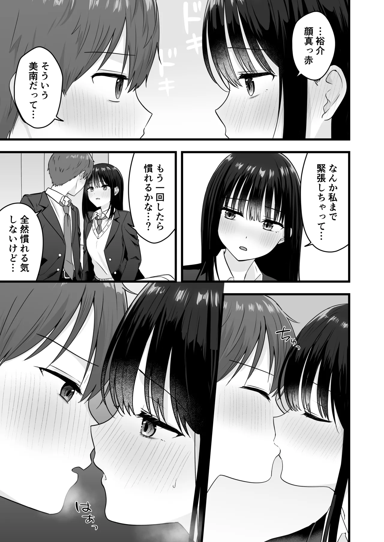 [琵琶楽団 (琵琶麻呂)] 一緒に住むクラスの女子との両想い初体験 [DL版] Page.8