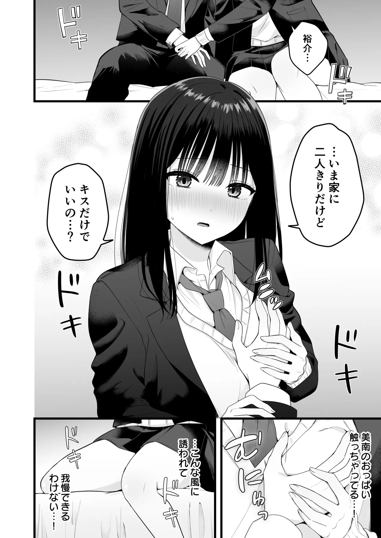 [琵琶楽団 (琵琶麻呂)] 一緒に住むクラスの女子との両想い初体験 [DL版] Page.9