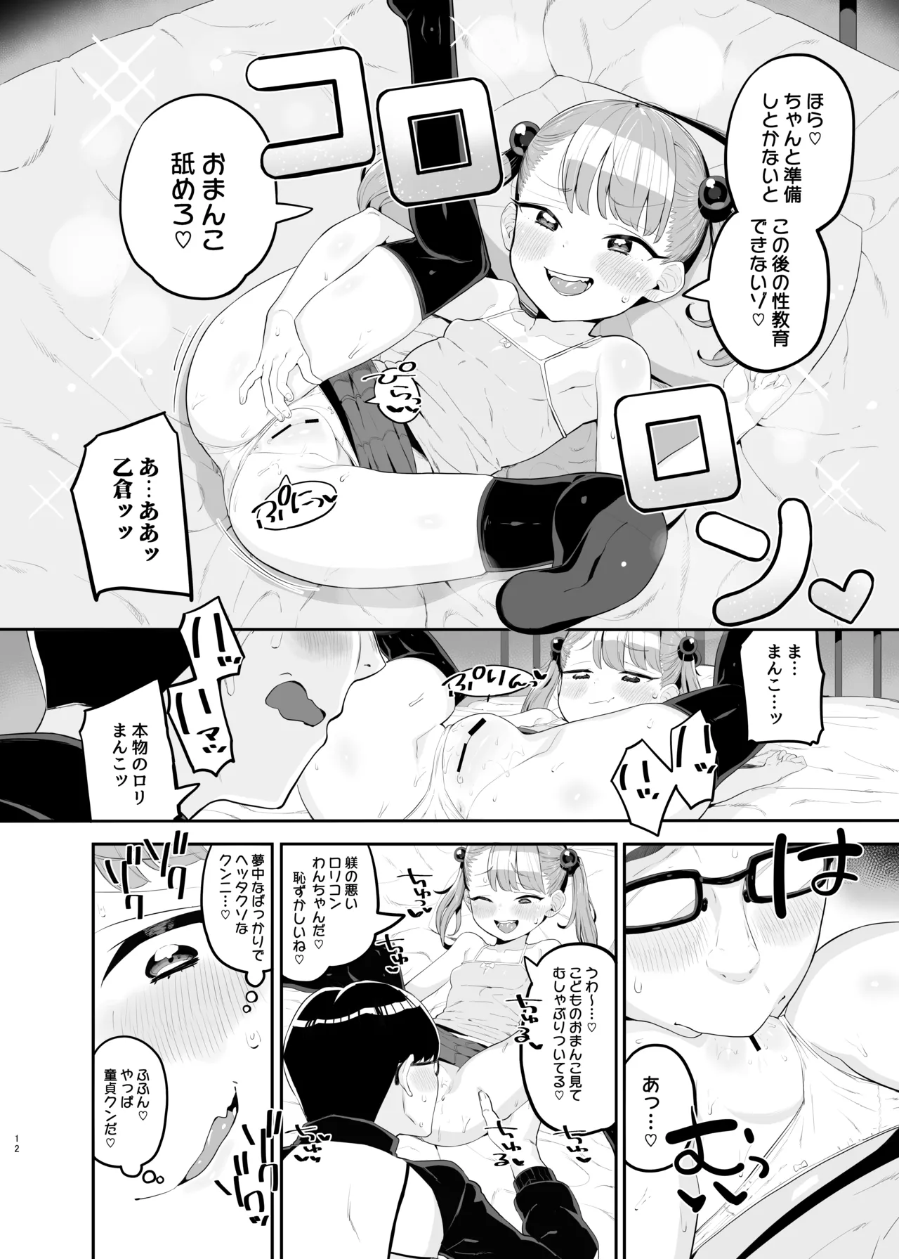[とらのえのまきもの (トラノエ)] メ○ガキだってわからされたいっ [DL版] Page.11