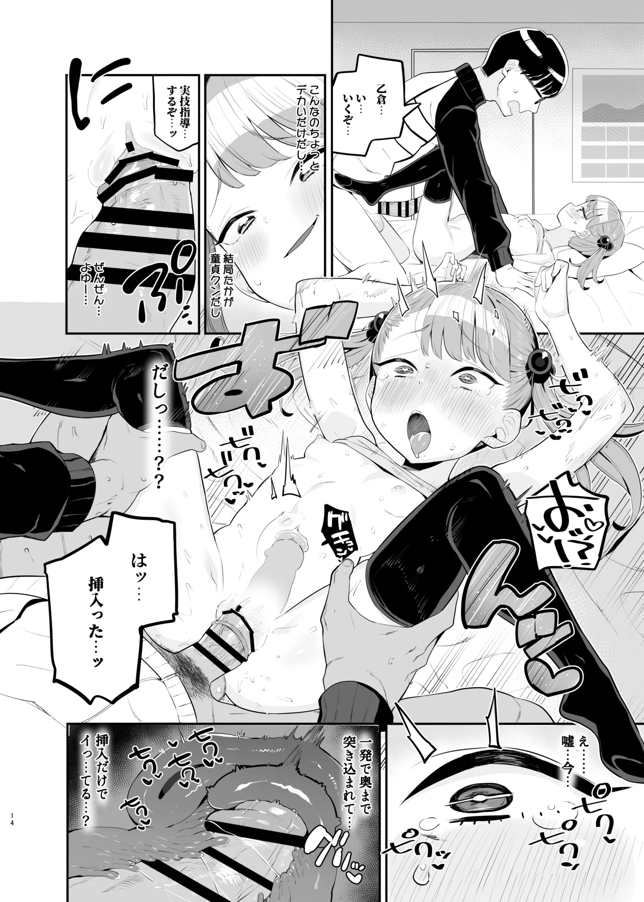 [とらのえのまきもの (トラノエ)] メ○ガキだってわからされたいっ [DL版] Page.13