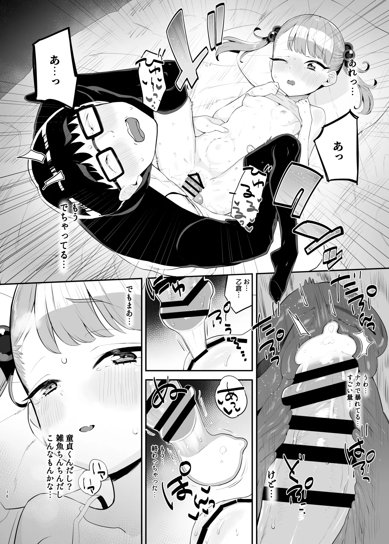 [とらのえのまきもの (トラノエ)] メ○ガキだってわからされたいっ [DL版] Page.15