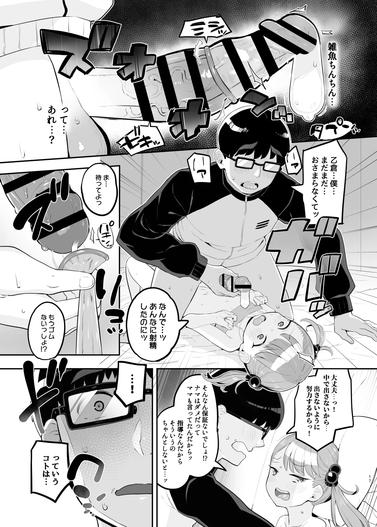 [とらのえのまきもの (トラノエ)] メ○ガキだってわからされたいっ [DL版] Page.16