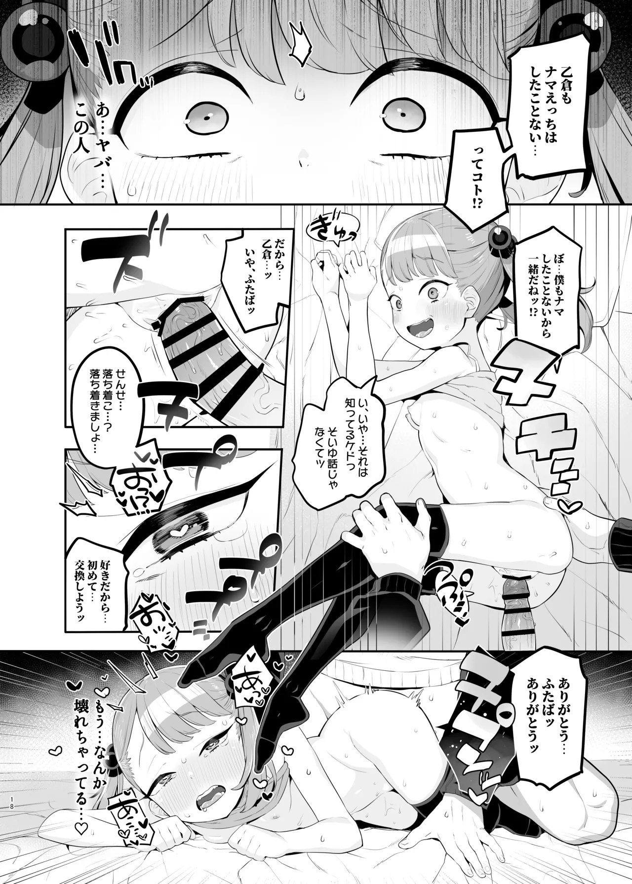 [とらのえのまきもの (トラノエ)] メ○ガキだってわからされたいっ [DL版] Page.17