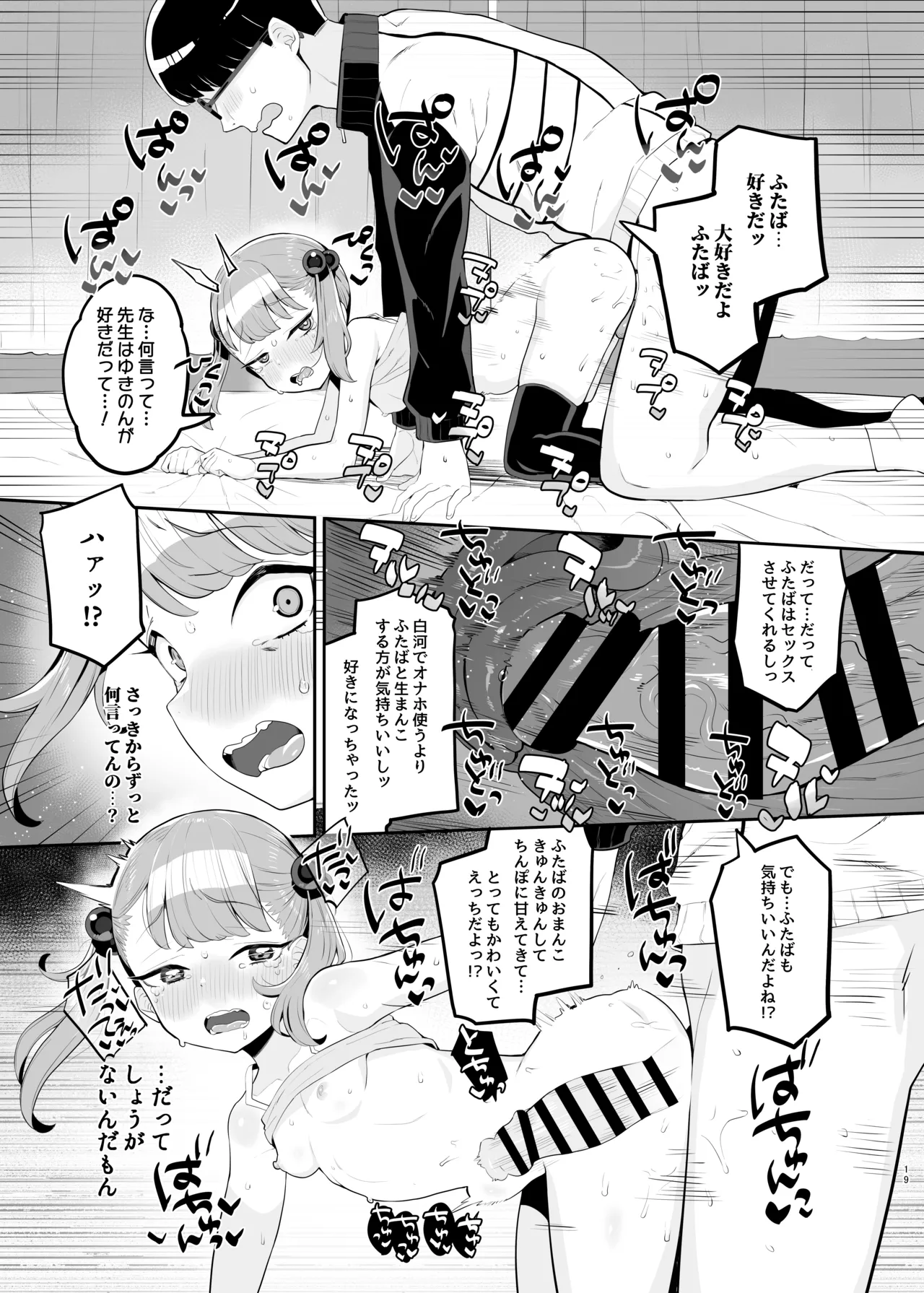 [とらのえのまきもの (トラノエ)] メ○ガキだってわからされたいっ [DL版] Page.18
