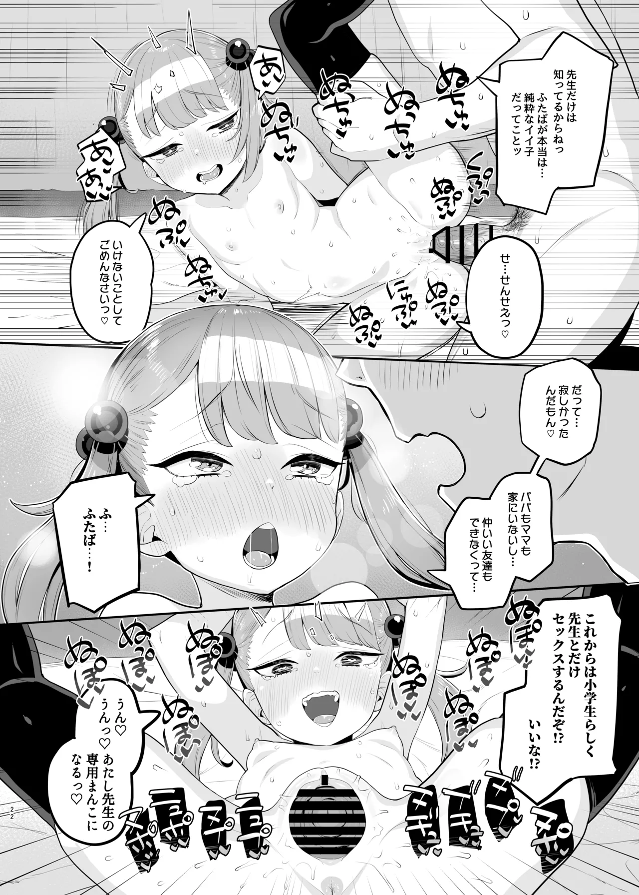 [とらのえのまきもの (トラノエ)] メ○ガキだってわからされたいっ [DL版] Page.21