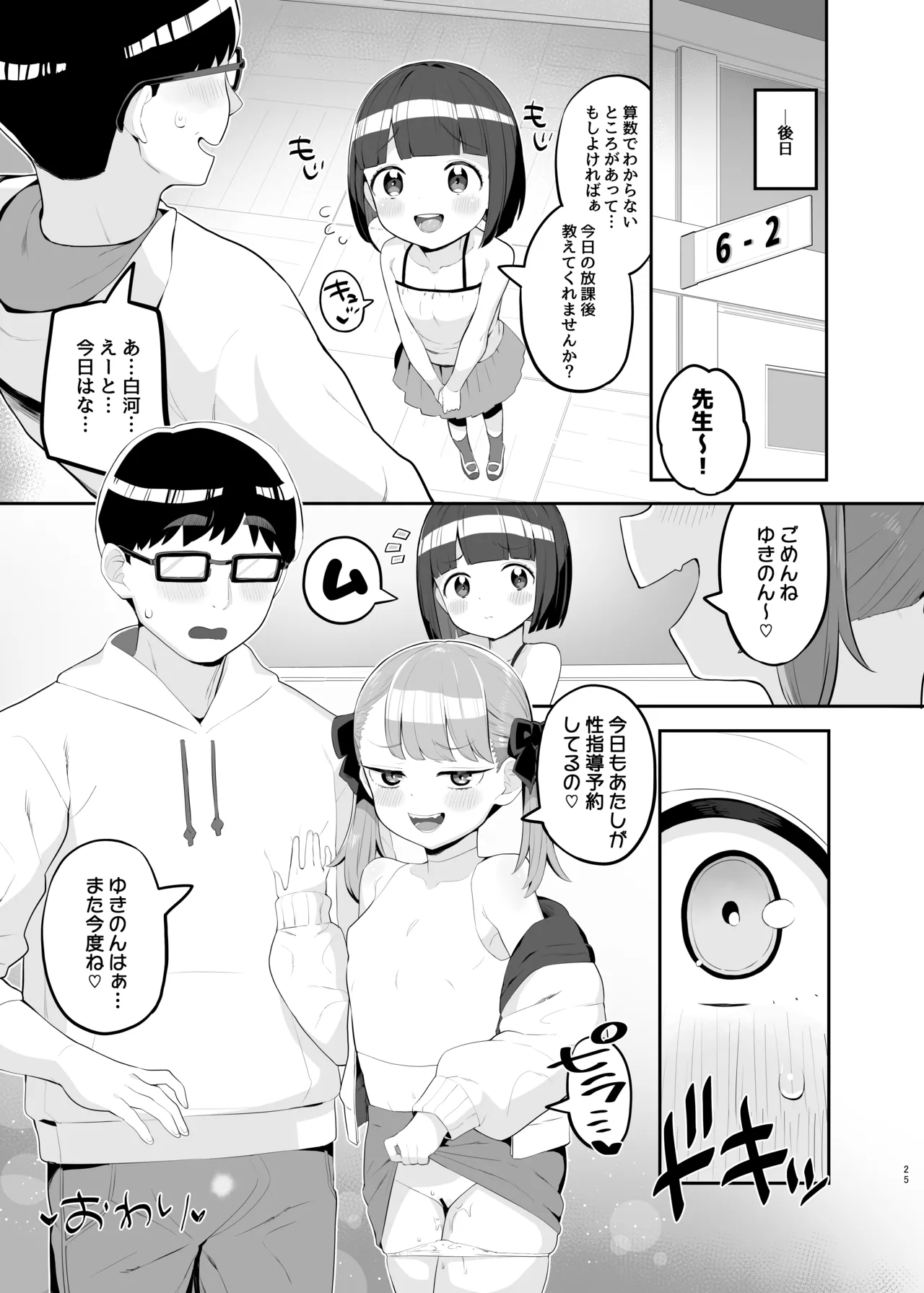 [とらのえのまきもの (トラノエ)] メ○ガキだってわからされたいっ [DL版] Page.24