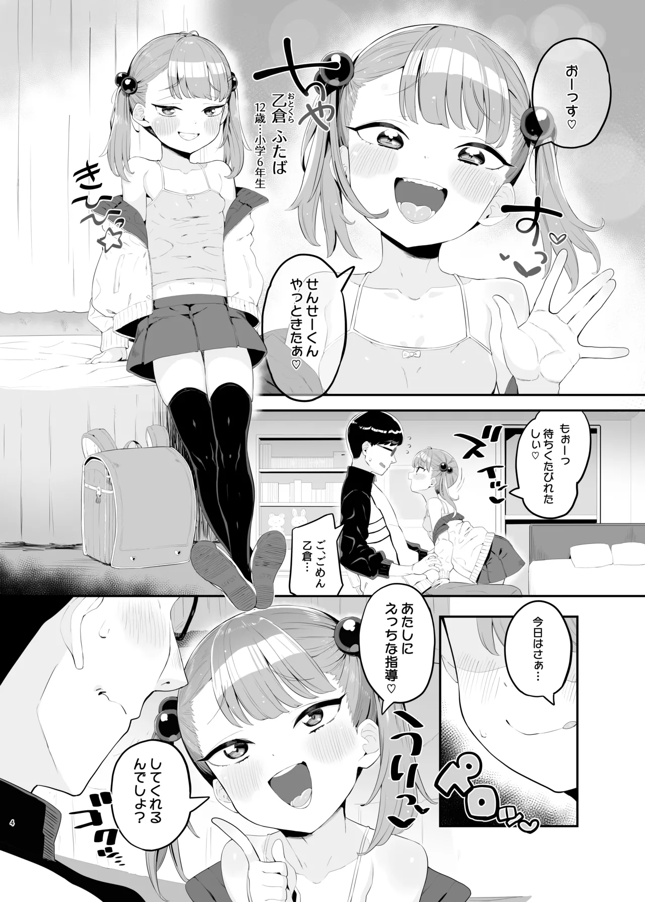 [とらのえのまきもの (トラノエ)] メ○ガキだってわからされたいっ [DL版] Page.3