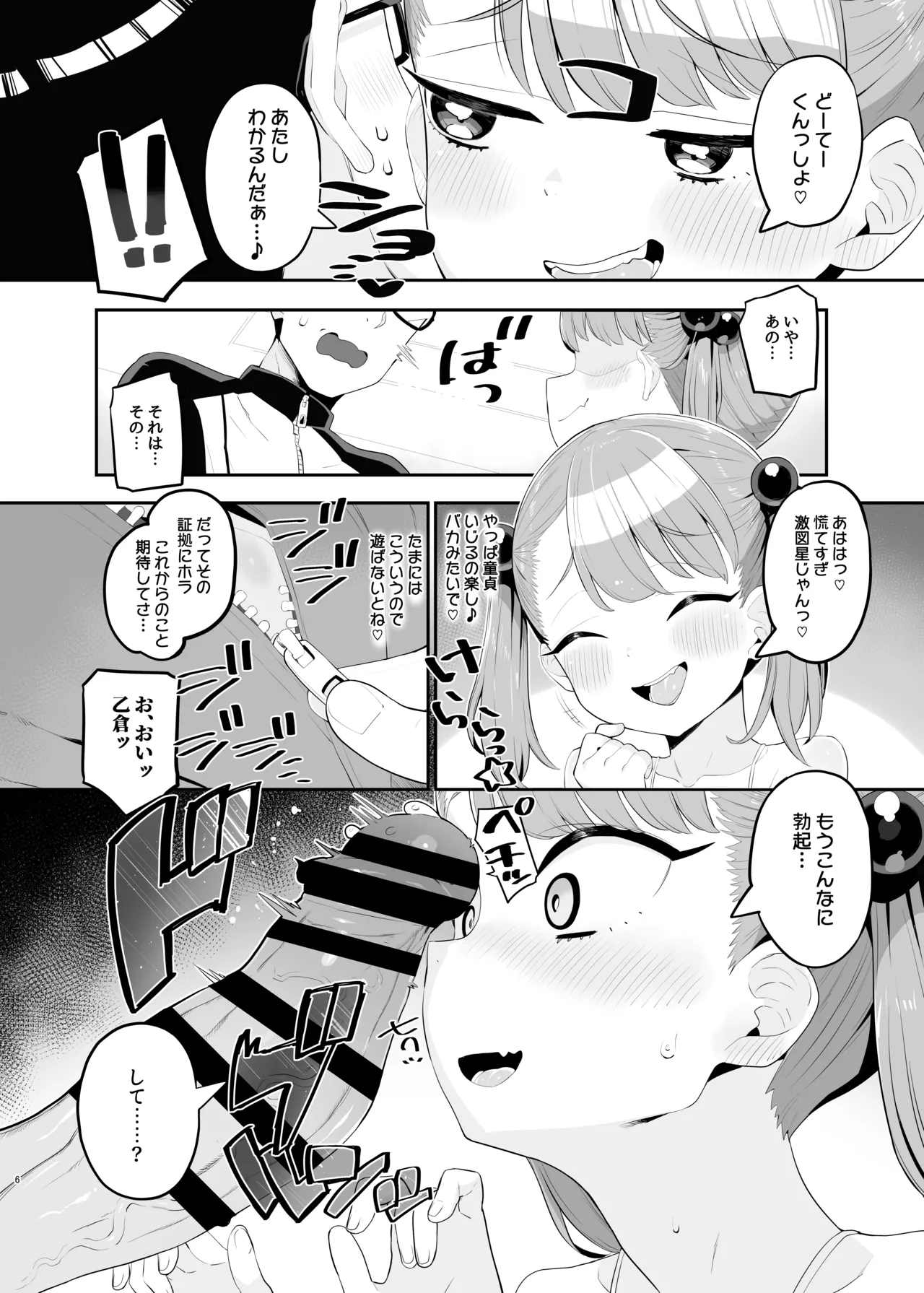 [とらのえのまきもの (トラノエ)] メ○ガキだってわからされたいっ [DL版] Page.5