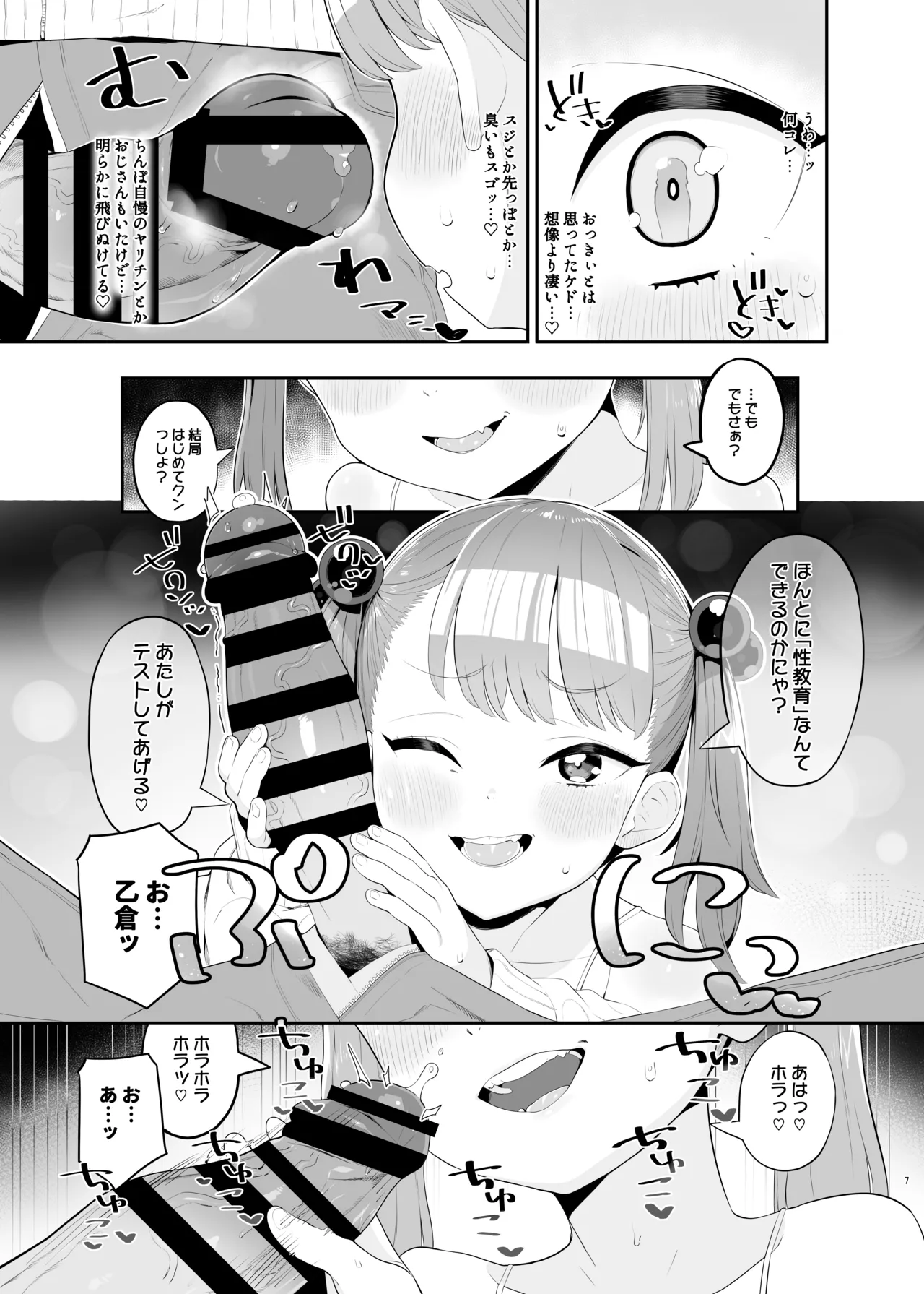 [とらのえのまきもの (トラノエ)] メ○ガキだってわからされたいっ [DL版] Page.6