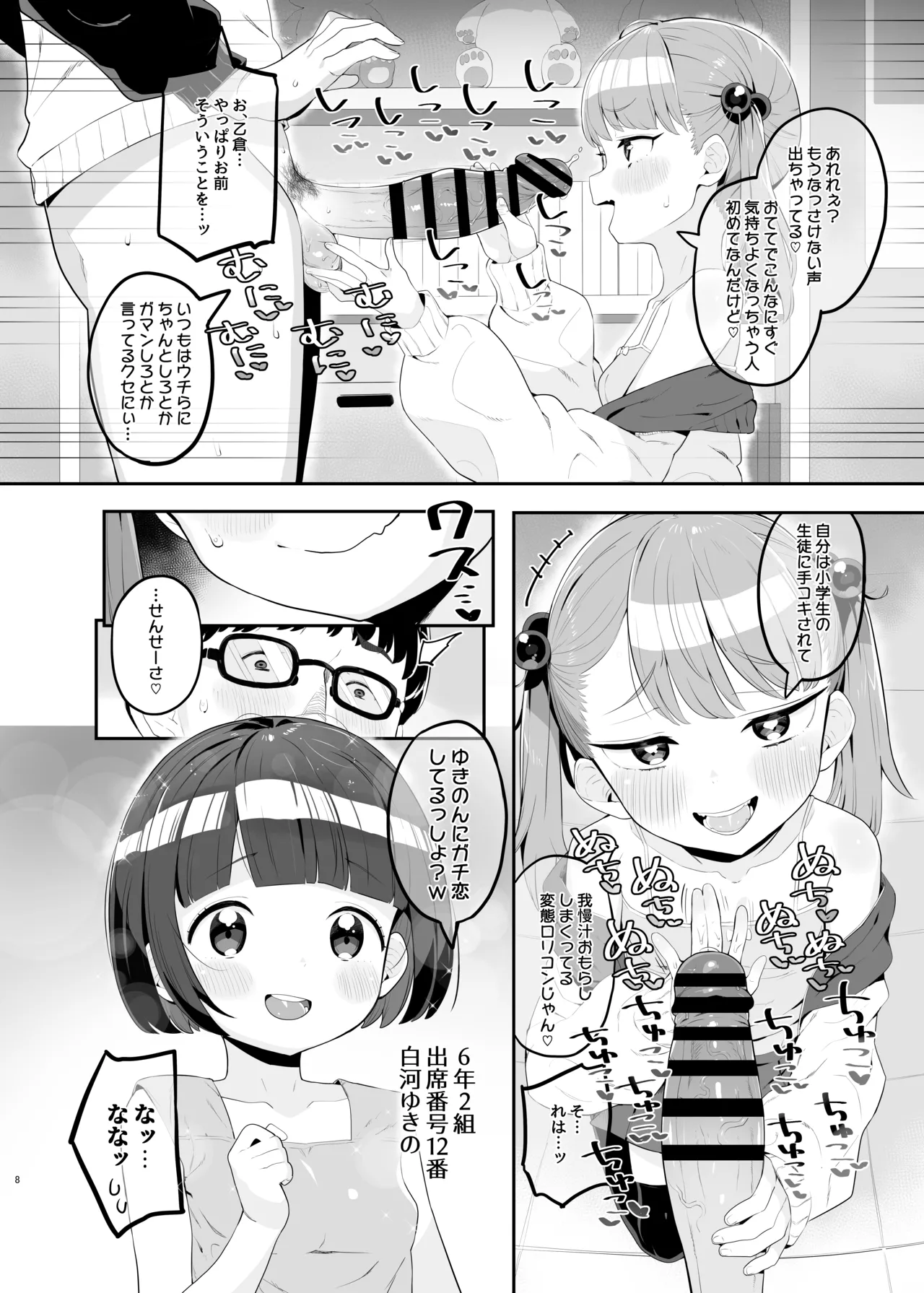 [とらのえのまきもの (トラノエ)] メ○ガキだってわからされたいっ [DL版] Page.7
