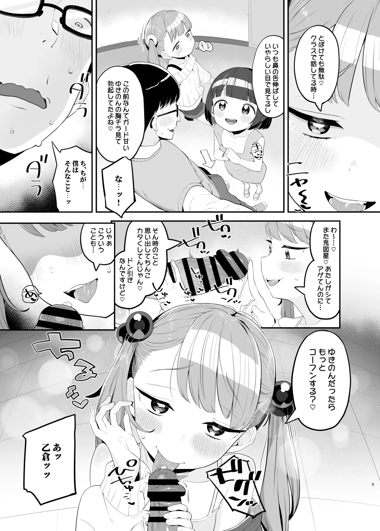 [とらのえのまきもの (トラノエ)] メ○ガキだってわからされたいっ [DL版] Page.8