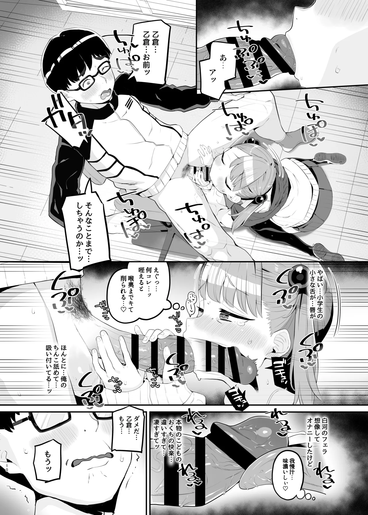 [とらのえのまきもの (トラノエ)] メ○ガキだってわからされたいっ [DL版] Page.9