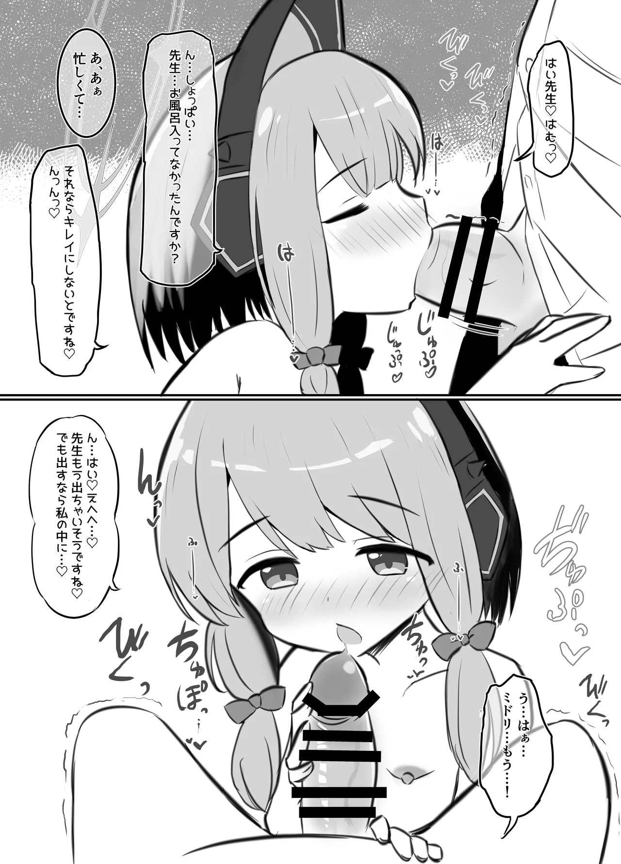 [浮有堂 (fuyu_)] 赤ちゃん♡開発部 (ブルーアーカイブ) Page.15