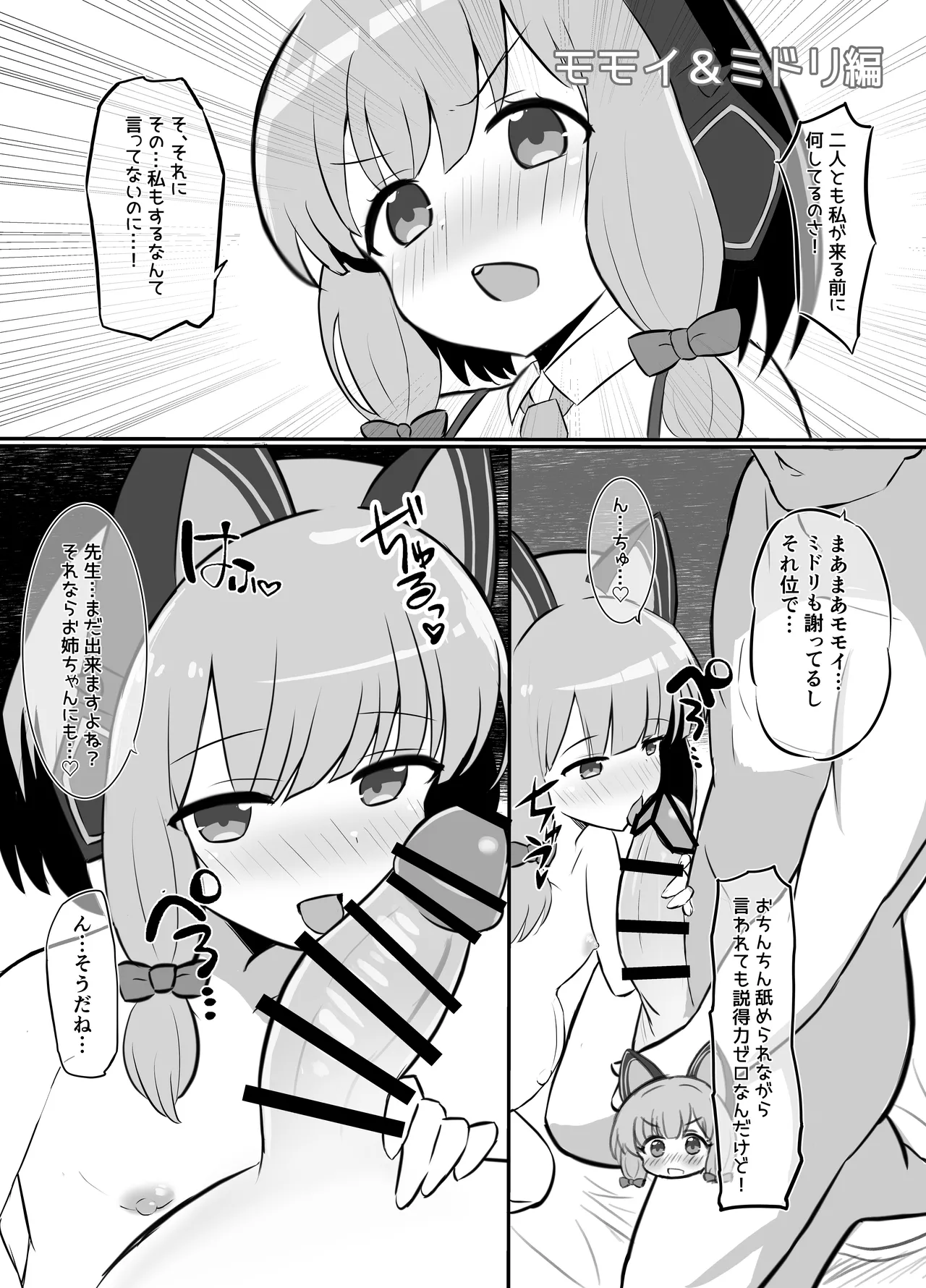[浮有堂 (fuyu_)] 赤ちゃん♡開発部 (ブルーアーカイブ) Page.20