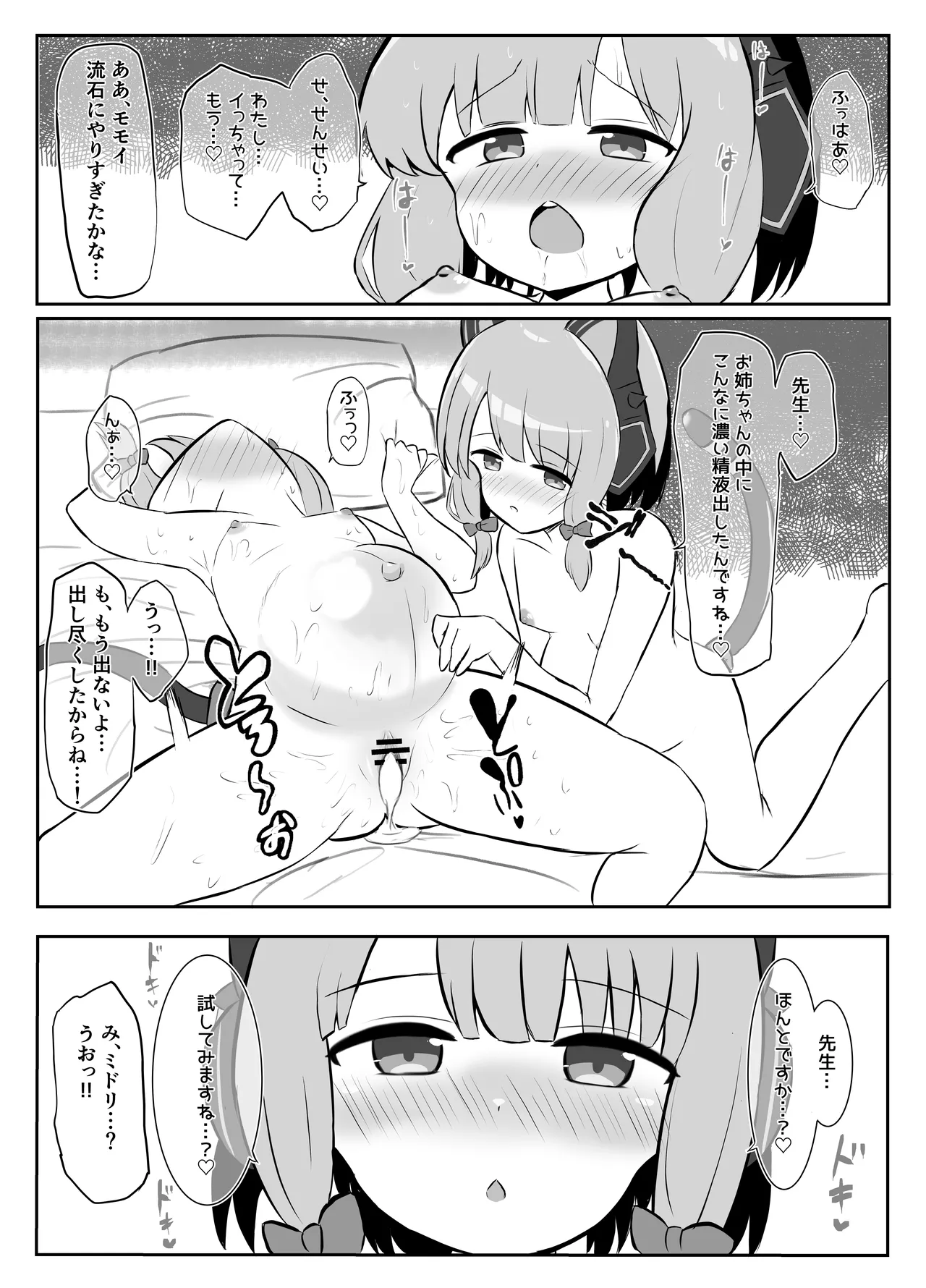 [浮有堂 (fuyu_)] 赤ちゃん♡開発部 (ブルーアーカイブ) Page.24