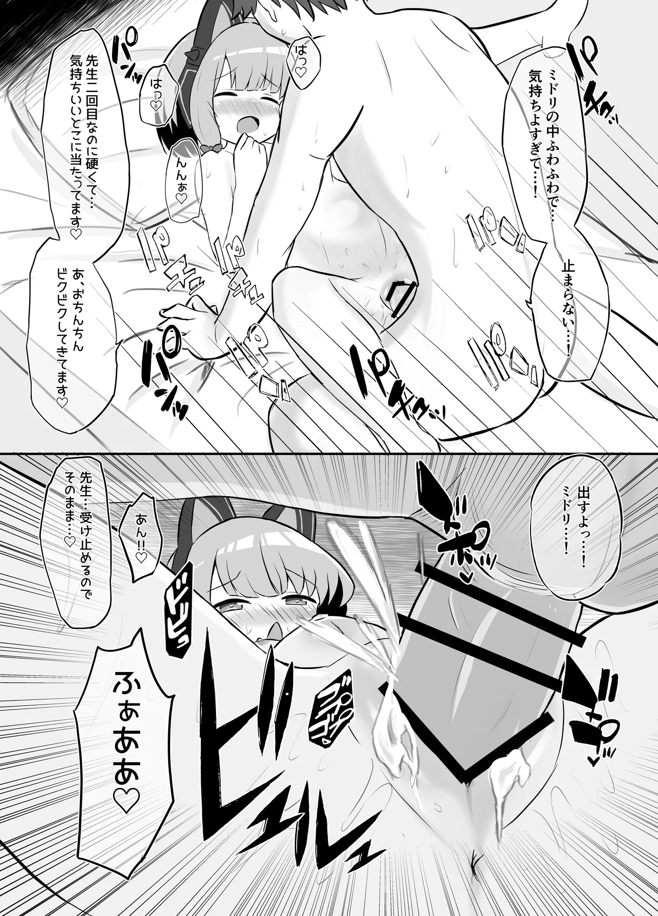 [浮有堂 (fuyu_)] 赤ちゃん♡開発部 (ブルーアーカイブ) Page.26