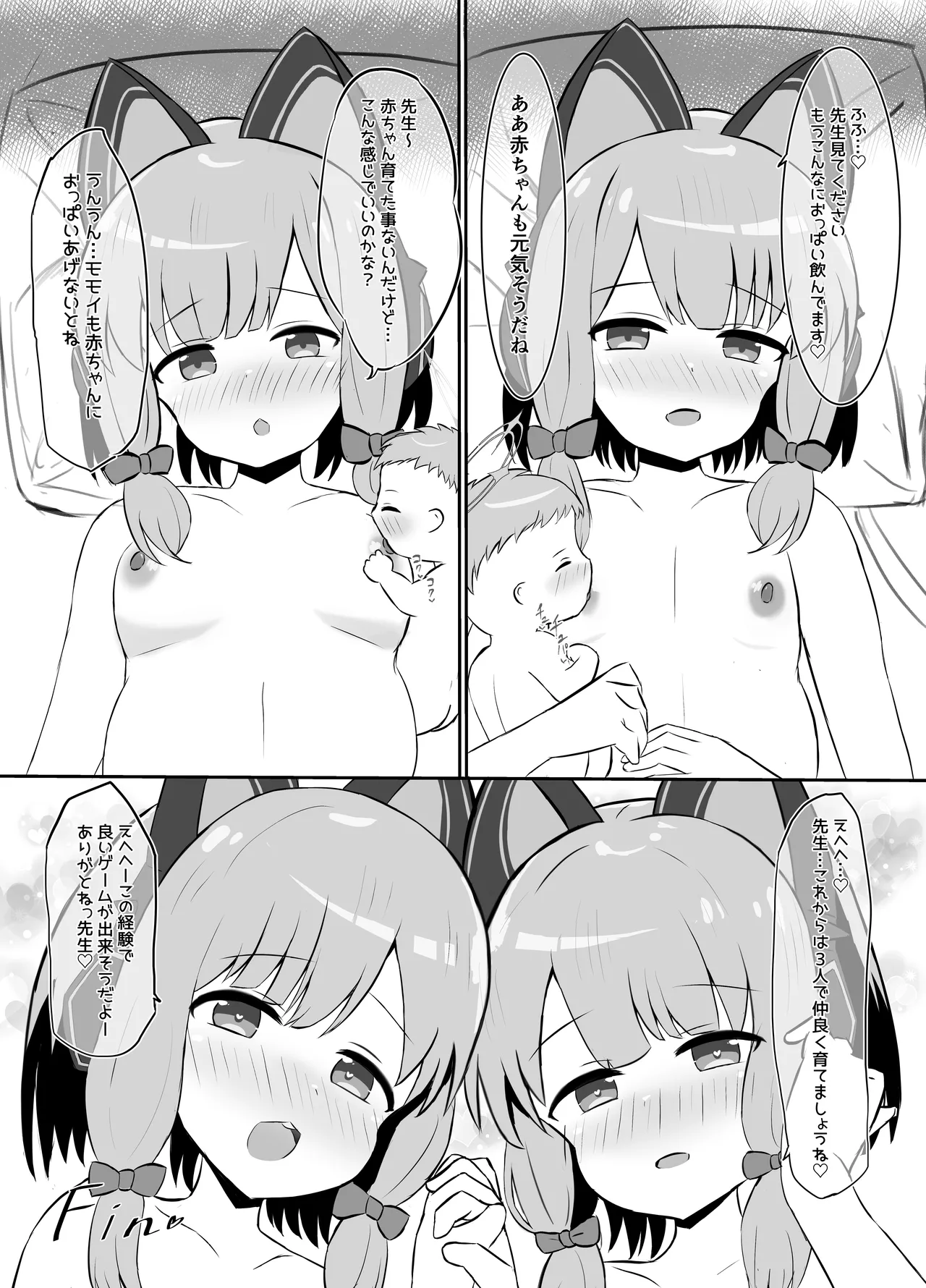 [浮有堂 (fuyu_)] 赤ちゃん♡開発部 (ブルーアーカイブ) Page.33