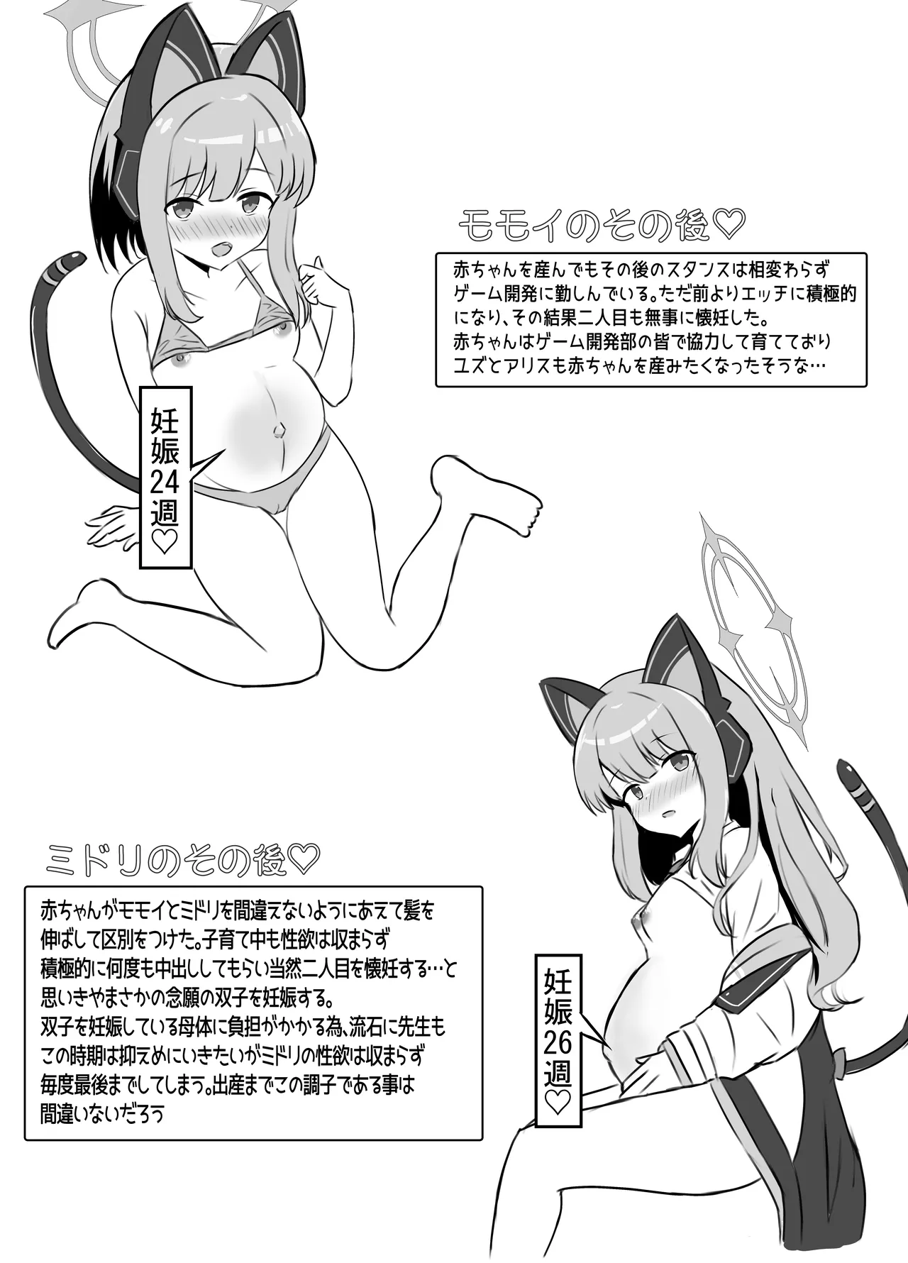 [浮有堂 (fuyu_)] 赤ちゃん♡開発部 (ブルーアーカイブ) Page.34