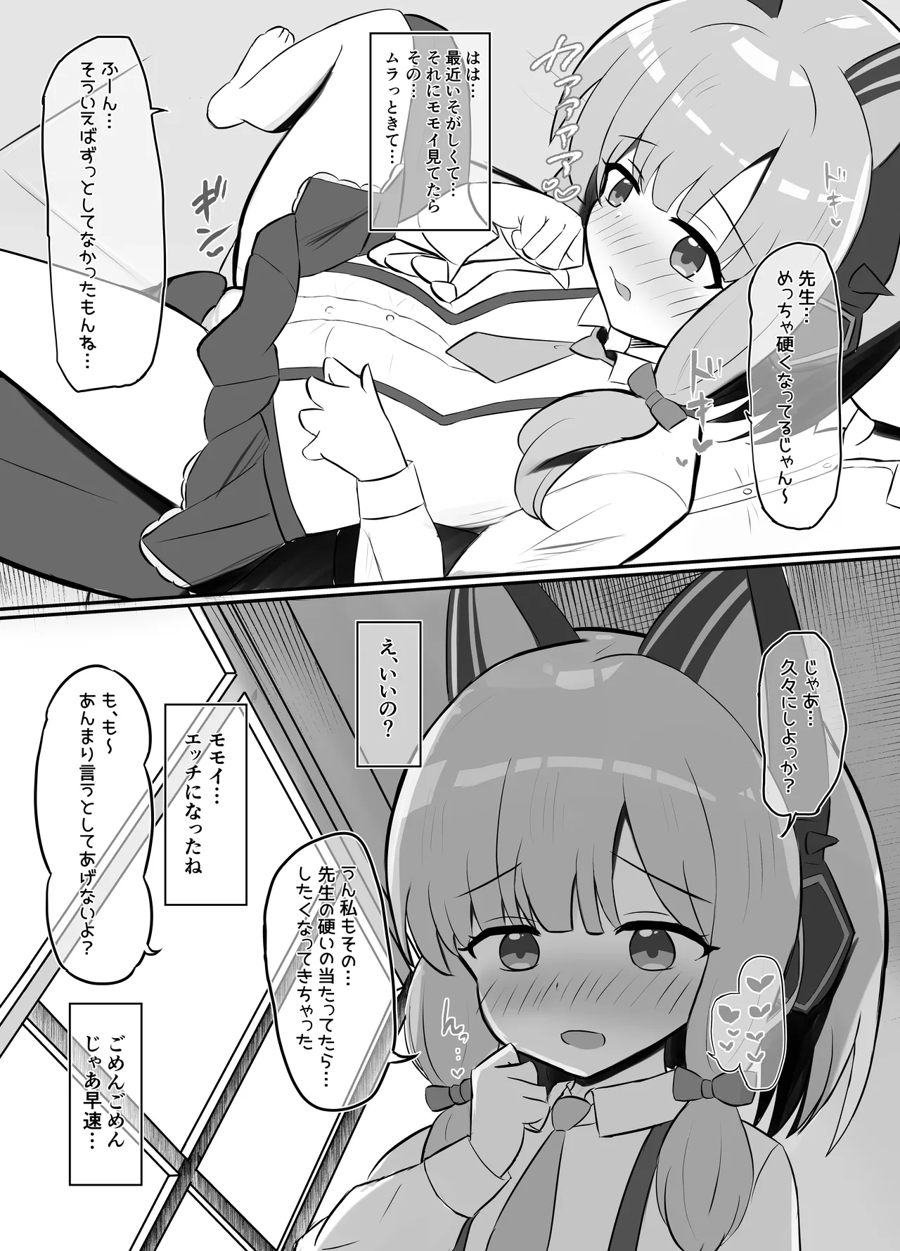 [浮有堂 (fuyu_)] 赤ちゃん♡開発部 (ブルーアーカイブ) Page.5