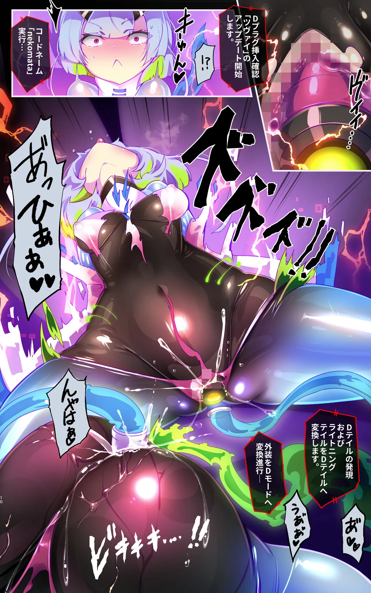 [やせうまロール (ネツキノヨト、豊後名物団子汁定食)] マジメな転生女体化アンドロイドが快楽攻めの果てに爆乳悪堕ちするまんが～プリッケツァーナ・ツヴァイ～ Page.10