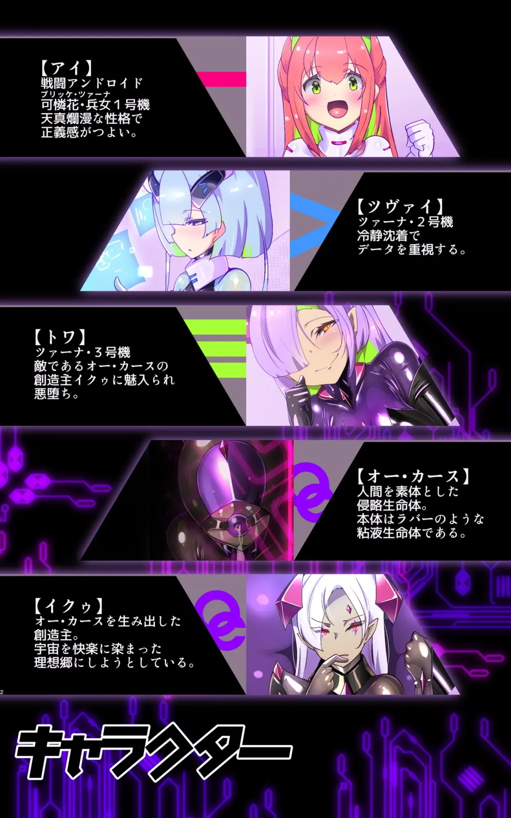 [やせうまロール (ネツキノヨト、豊後名物団子汁定食)] マジメな転生女体化アンドロイドが快楽攻めの果てに爆乳悪堕ちするまんが～プリッケツァーナ・ツヴァイ～ Page.2