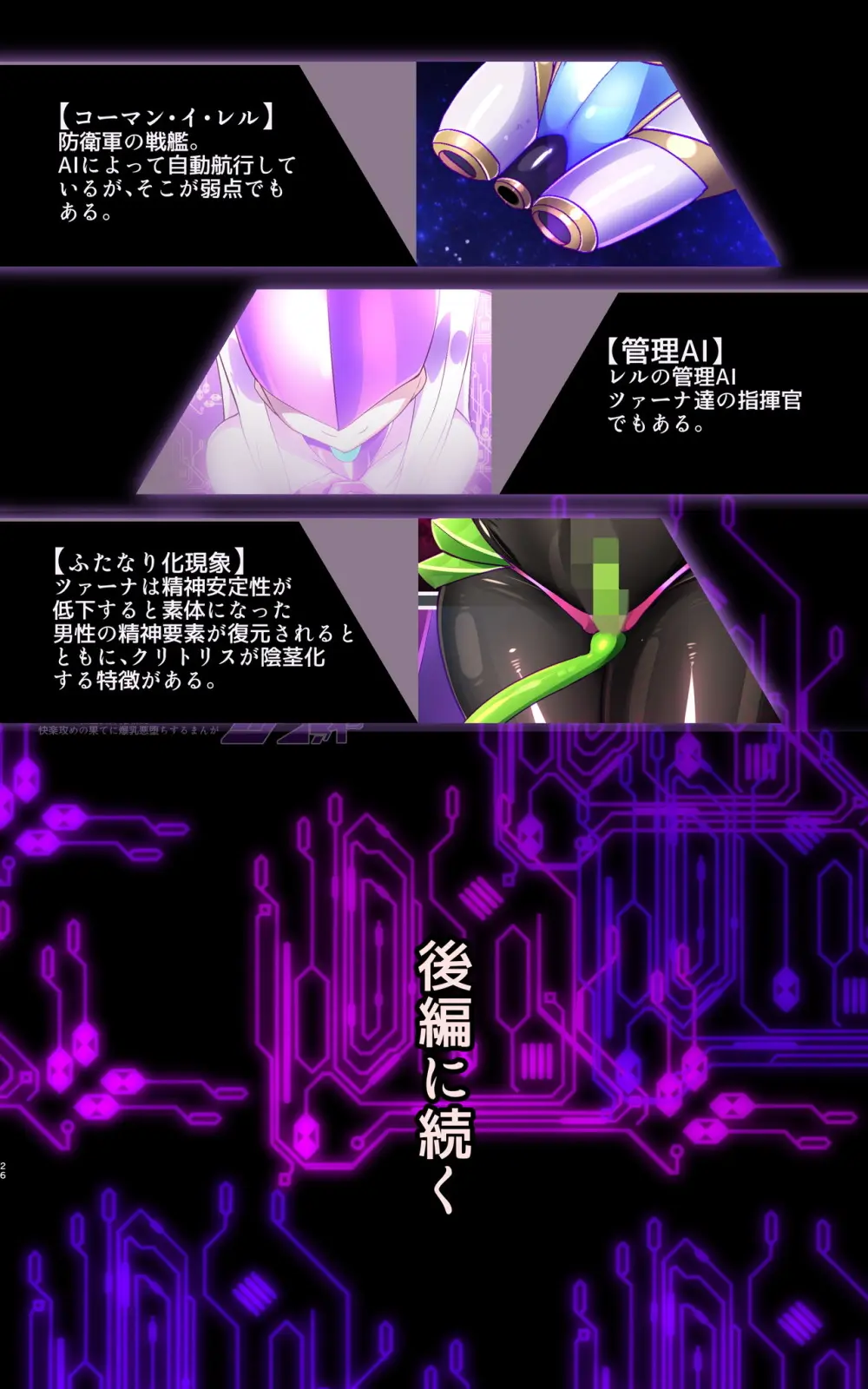 [やせうまロール (ネツキノヨト、豊後名物団子汁定食)] マジメな転生女体化アンドロイドが快楽攻めの果てに爆乳悪堕ちするまんが～プリッケツァーナ・ツヴァイ～ Page.26