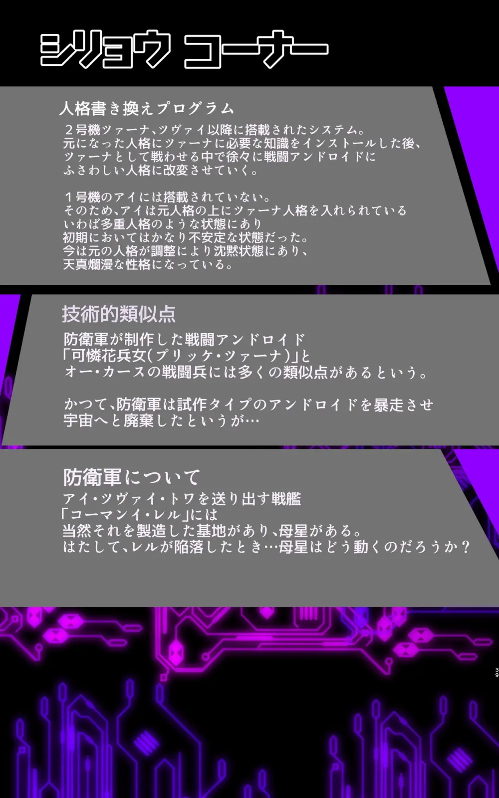 [やせうまロール (ネツキノヨト、豊後名物団子汁定食)] マジメな転生女体化アンドロイドが快楽攻めの果てに爆乳悪堕ちするまんが～プリッケツァーナ・ツヴァイ～ Page.39