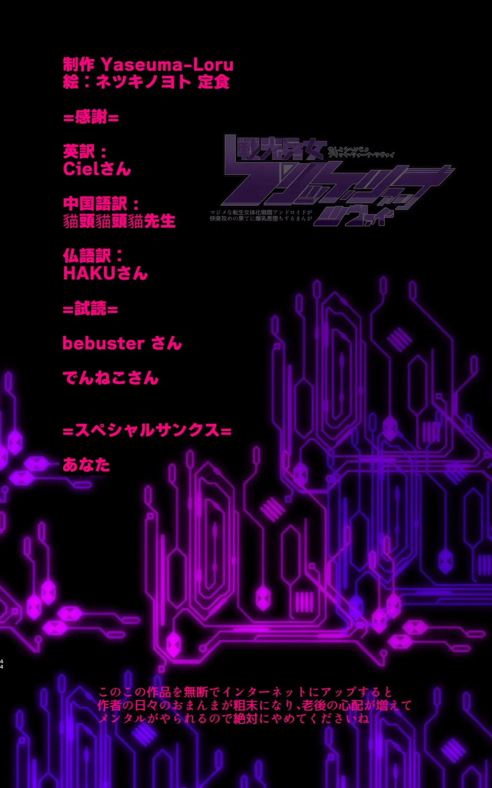 [やせうまロール (ネツキノヨト、豊後名物団子汁定食)] マジメな転生女体化アンドロイドが快楽攻めの果てに爆乳悪堕ちするまんが～プリッケツァーナ・ツヴァイ～ Page.44