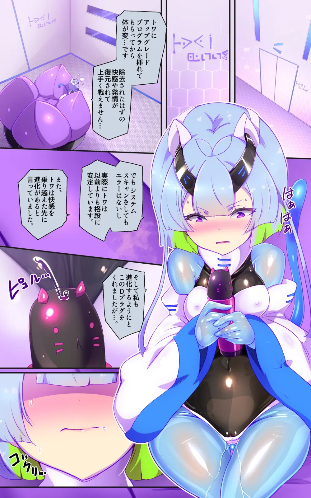 [やせうまロール (ネツキノヨト、豊後名物団子汁定食)] マジメな転生女体化アンドロイドが快楽攻めの果てに爆乳悪堕ちするまんが～プリッケツァーナ・ツヴァイ～ Page.8