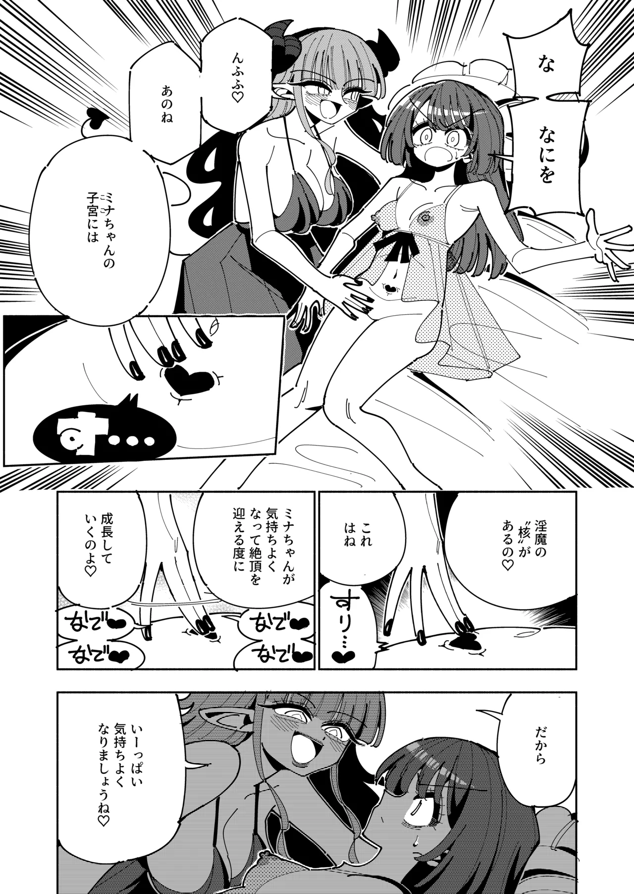 [虹色発光ダイオード(ねこんそ)]TS復讐者は淫魔の妹になる Page.10