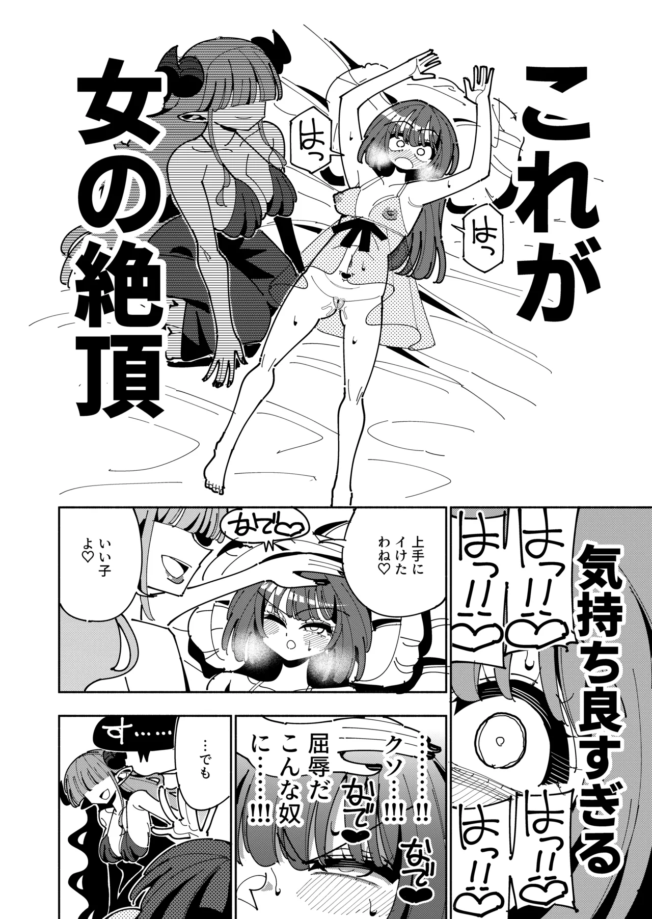 [虹色発光ダイオード(ねこんそ)]TS復讐者は淫魔の妹になる Page.14