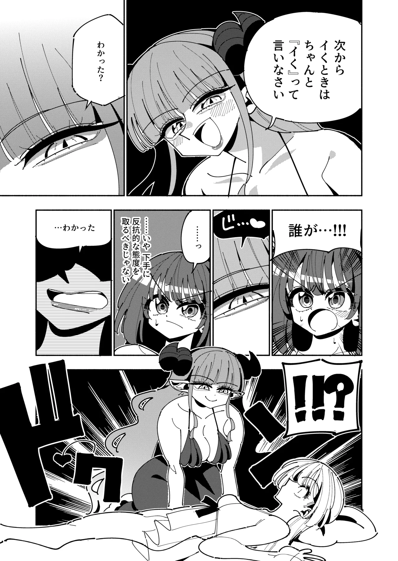 [虹色発光ダイオード(ねこんそ)]TS復讐者は淫魔の妹になる Page.15