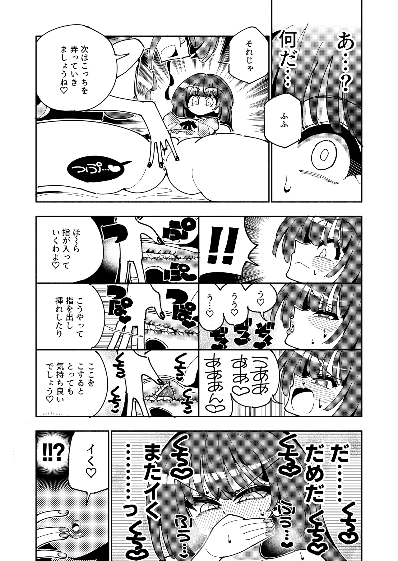 [虹色発光ダイオード(ねこんそ)]TS復讐者は淫魔の妹になる Page.16