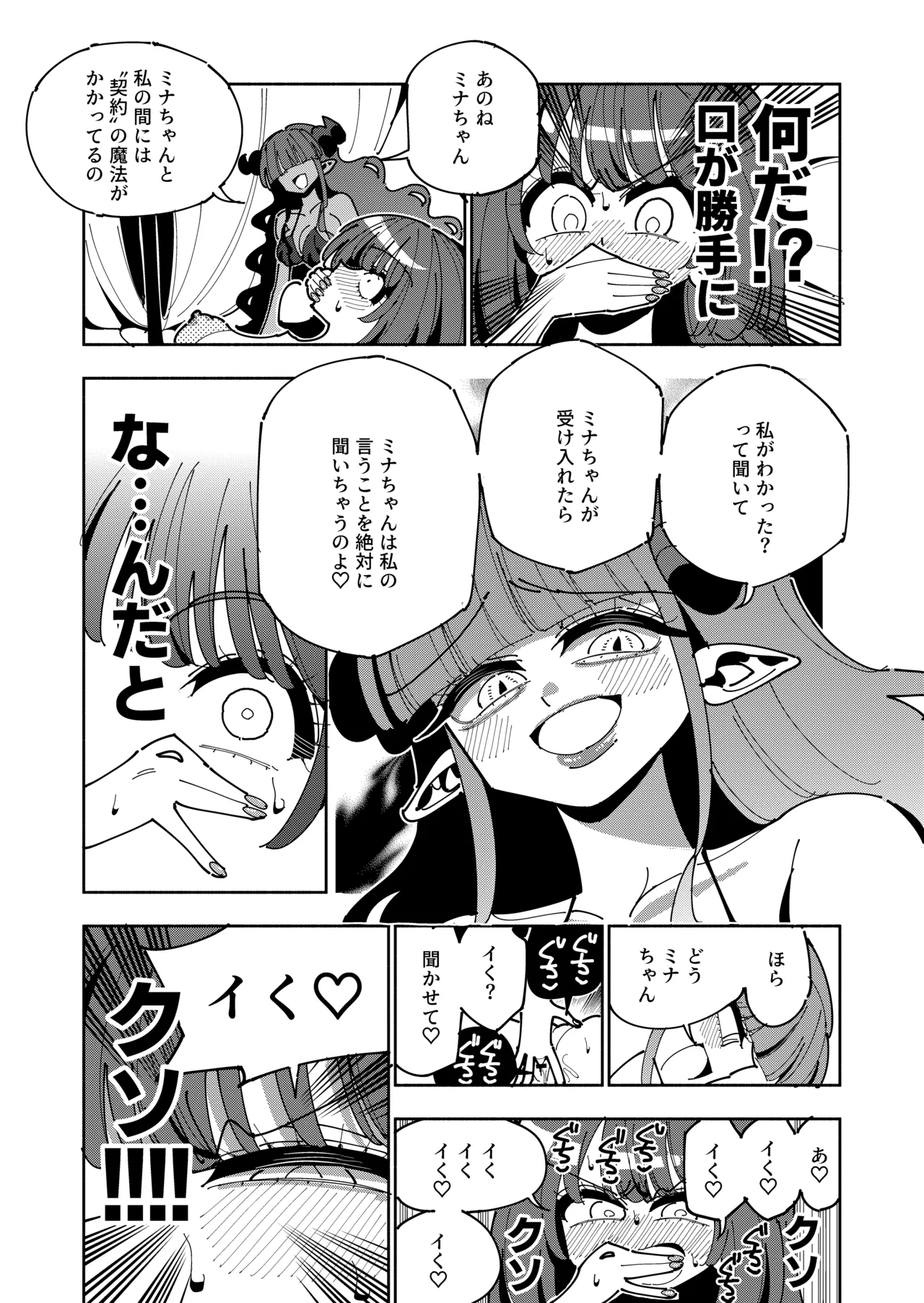 [虹色発光ダイオード(ねこんそ)]TS復讐者は淫魔の妹になる Page.17