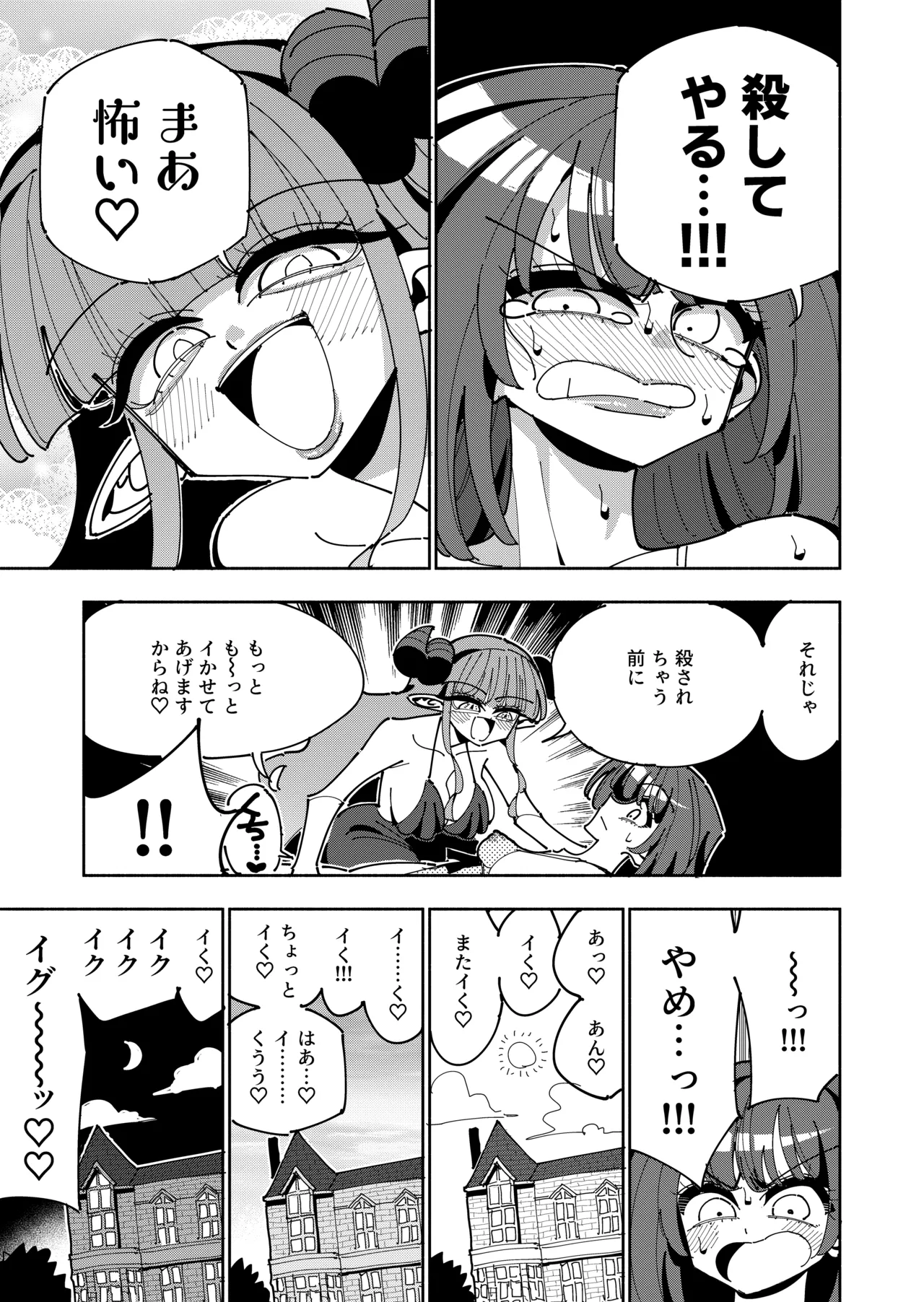 [虹色発光ダイオード(ねこんそ)]TS復讐者は淫魔の妹になる Page.19