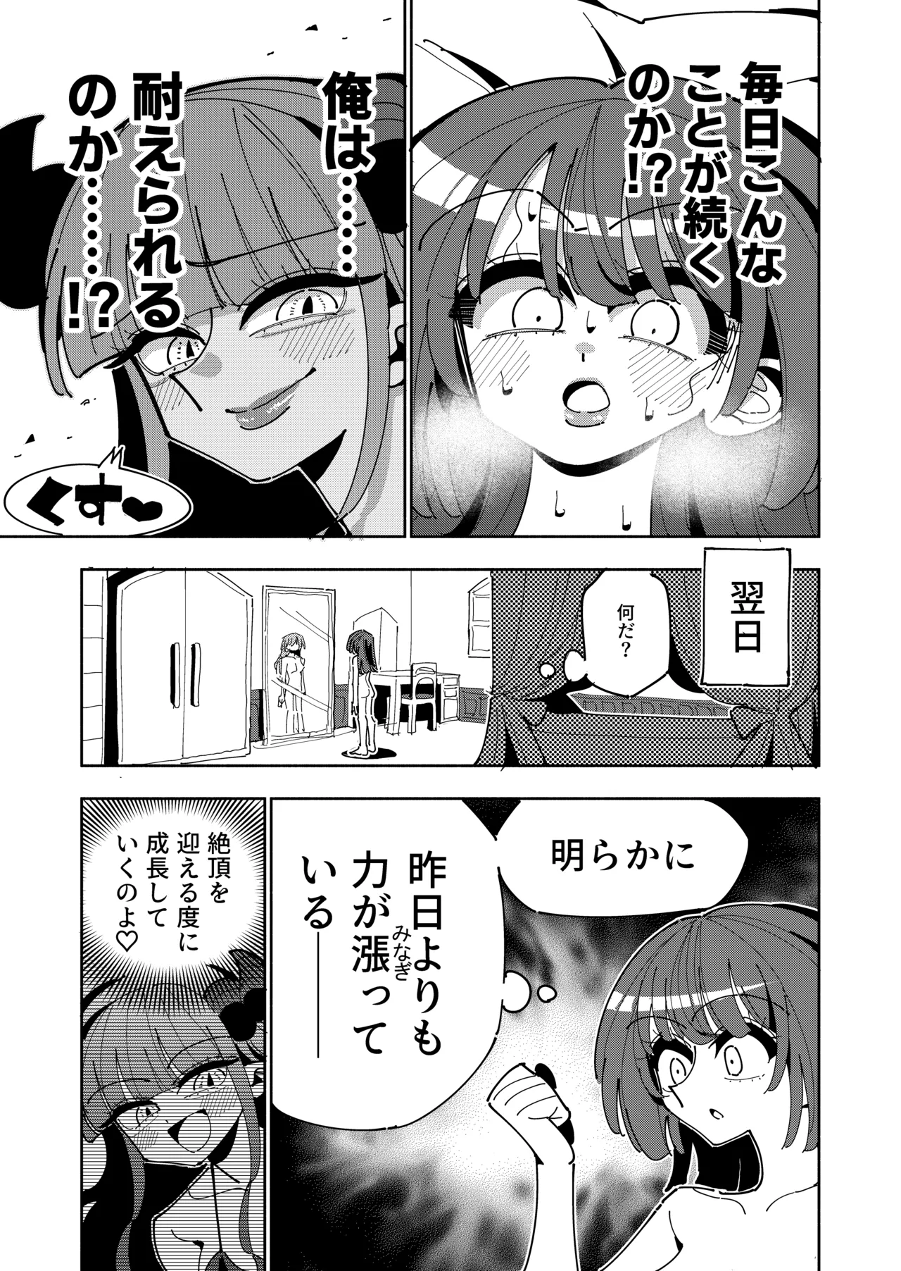 [虹色発光ダイオード(ねこんそ)]TS復讐者は淫魔の妹になる Page.21
