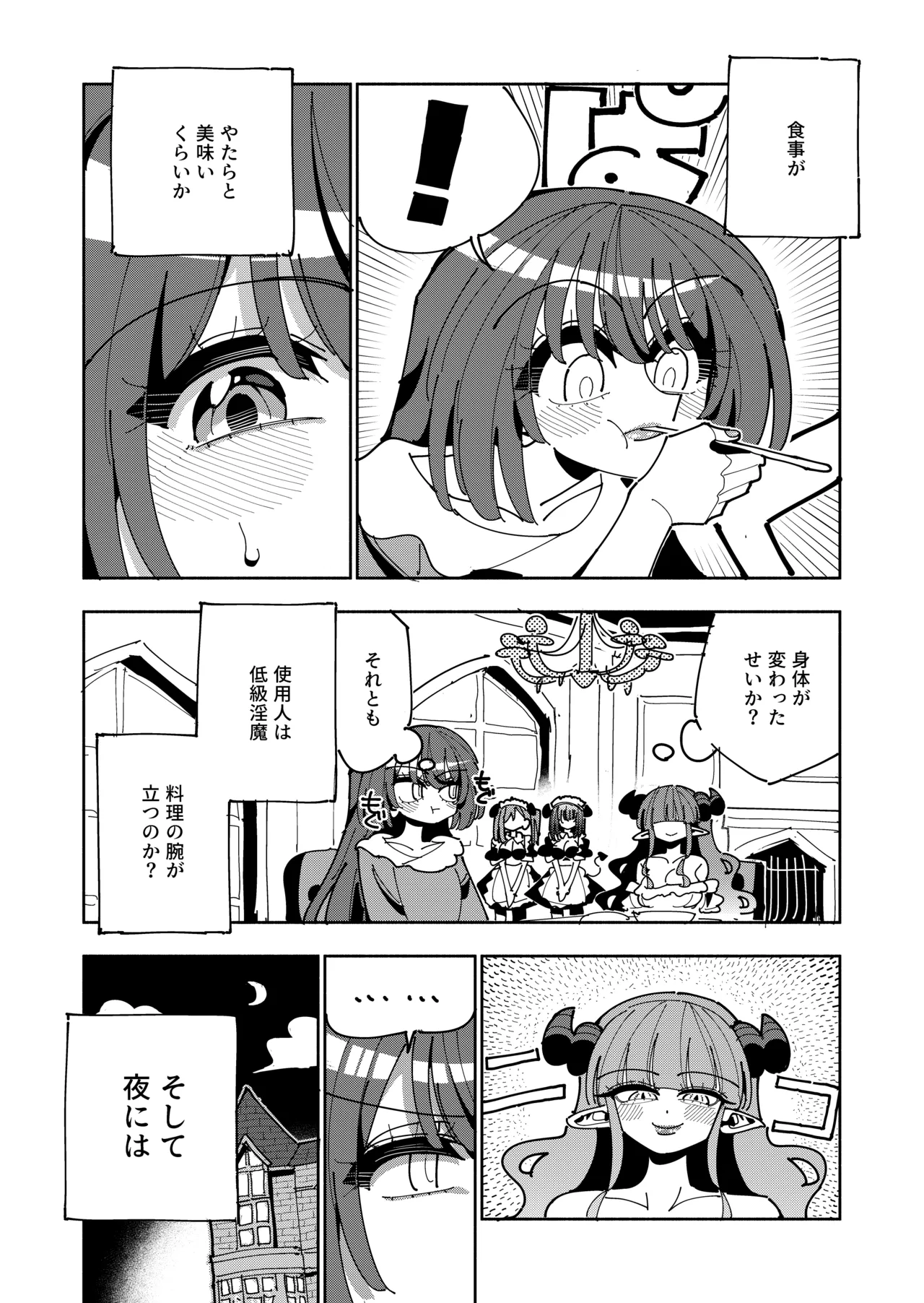 [虹色発光ダイオード(ねこんそ)]TS復讐者は淫魔の妹になる Page.24