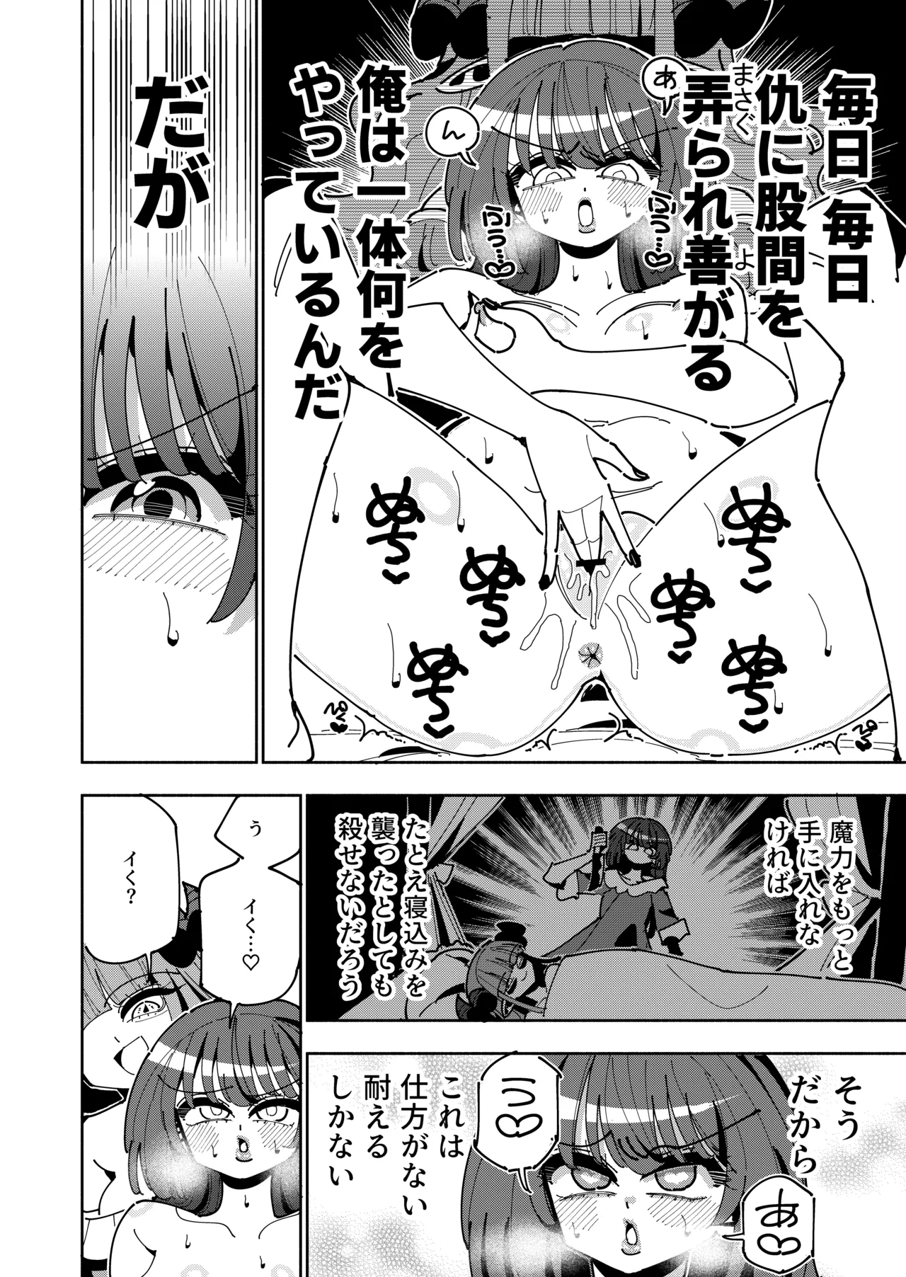 [虹色発光ダイオード(ねこんそ)]TS復讐者は淫魔の妹になる Page.26