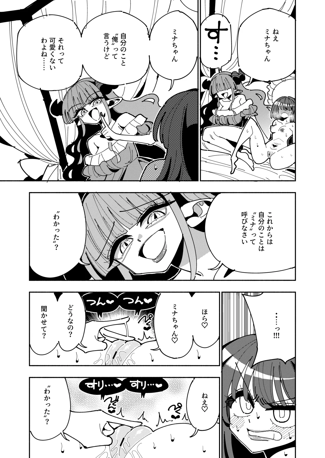 [虹色発光ダイオード(ねこんそ)]TS復讐者は淫魔の妹になる Page.27