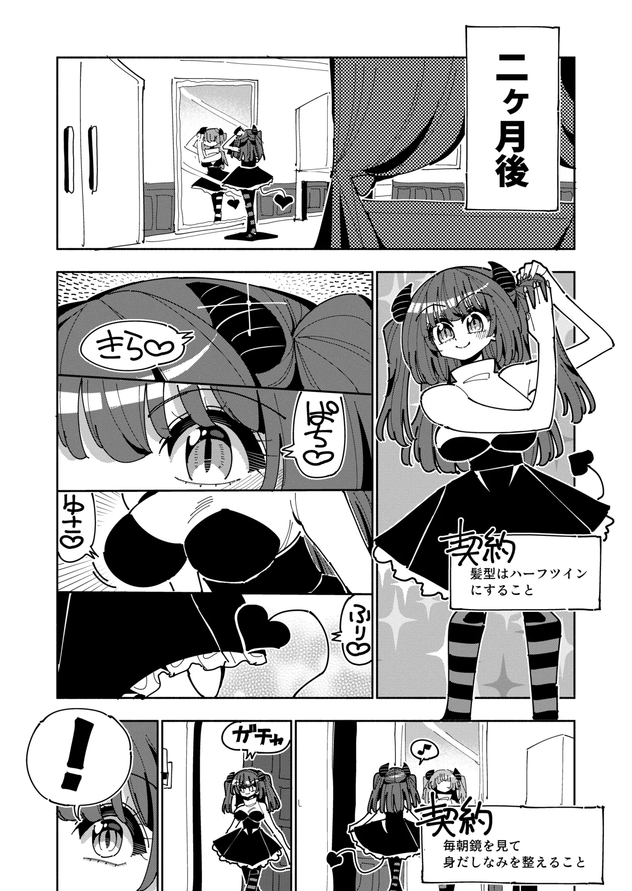 [虹色発光ダイオード(ねこんそ)]TS復讐者は淫魔の妹になる Page.34