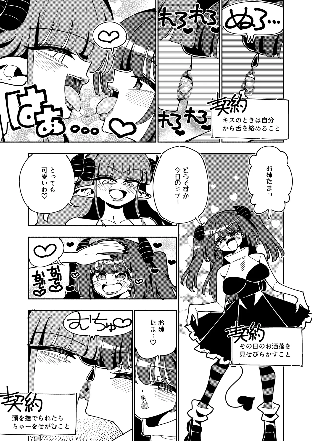 [虹色発光ダイオード(ねこんそ)]TS復讐者は淫魔の妹になる Page.36