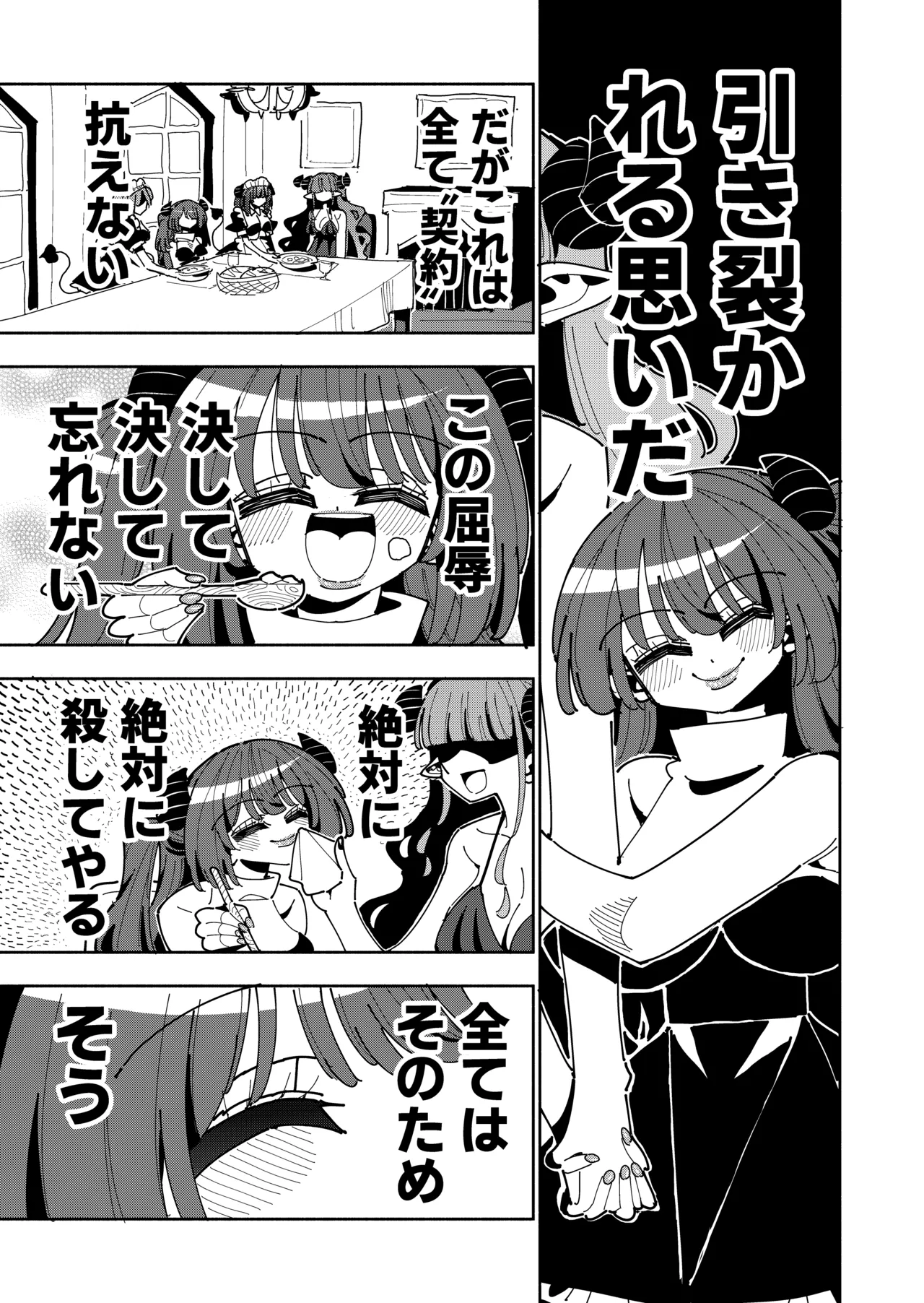 [虹色発光ダイオード(ねこんそ)]TS復讐者は淫魔の妹になる Page.38