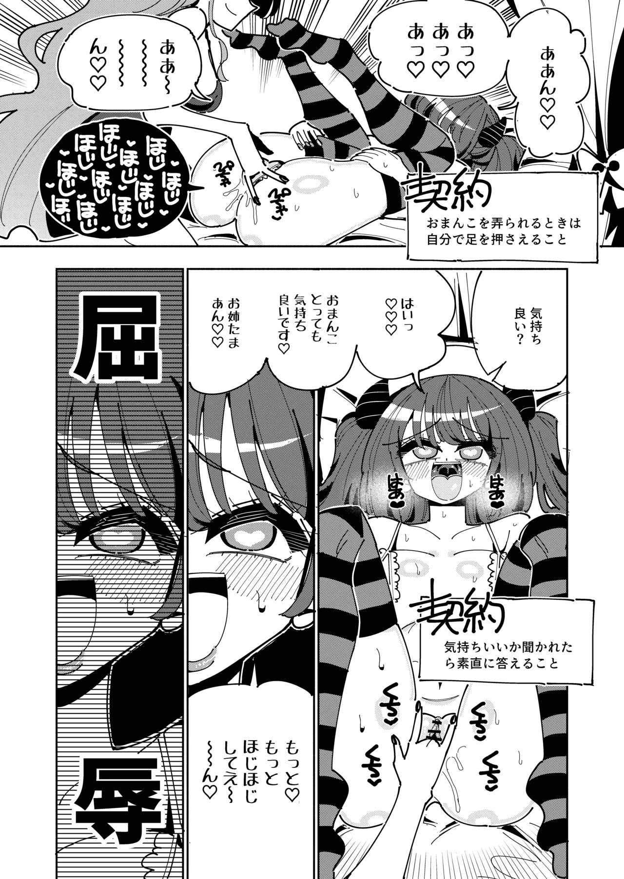[虹色発光ダイオード(ねこんそ)]TS復讐者は淫魔の妹になる Page.40
