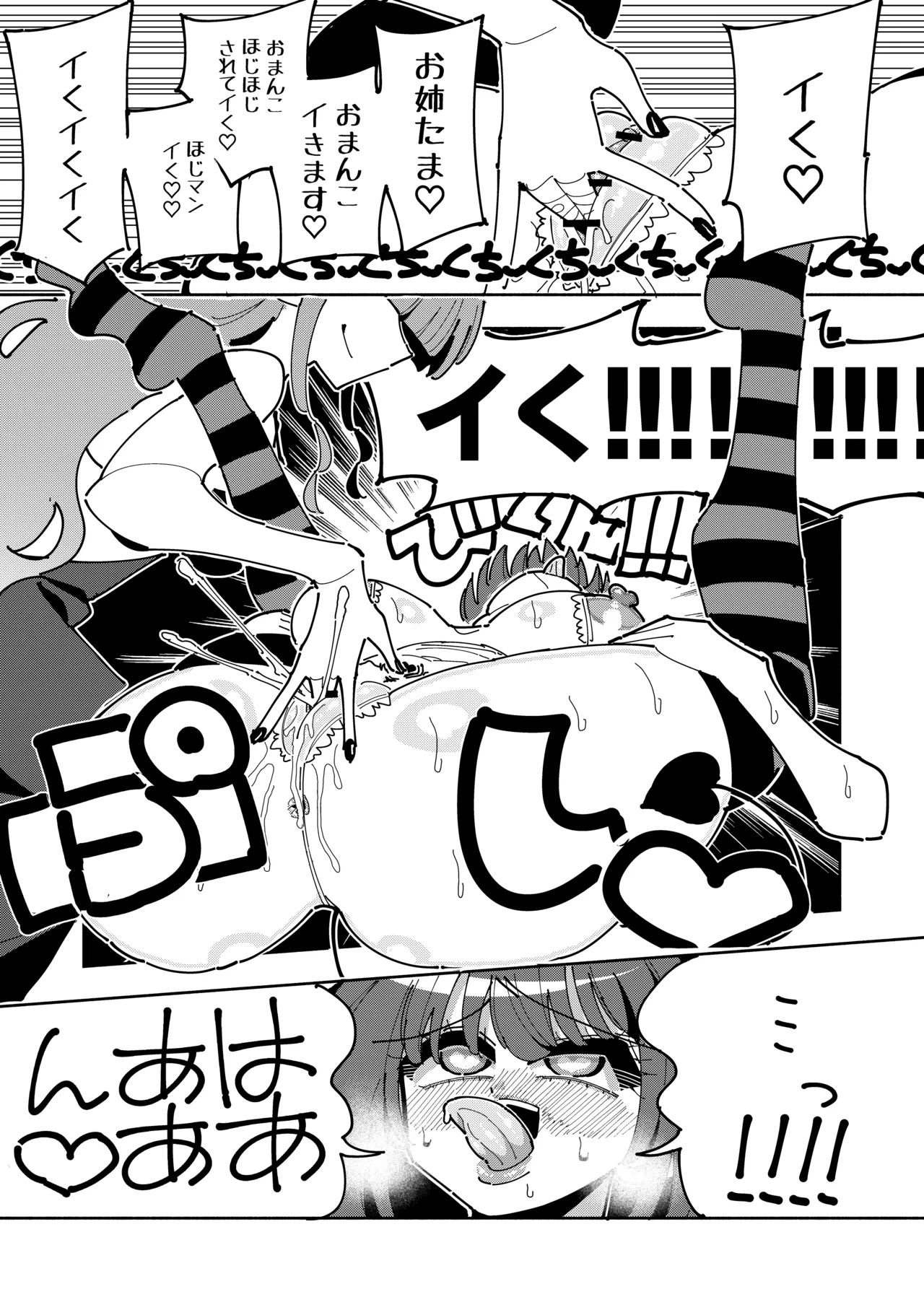 [虹色発光ダイオード(ねこんそ)]TS復讐者は淫魔の妹になる Page.42