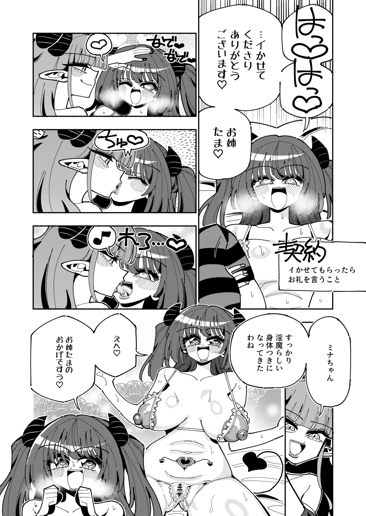 [虹色発光ダイオード(ねこんそ)]TS復讐者は淫魔の妹になる Page.43