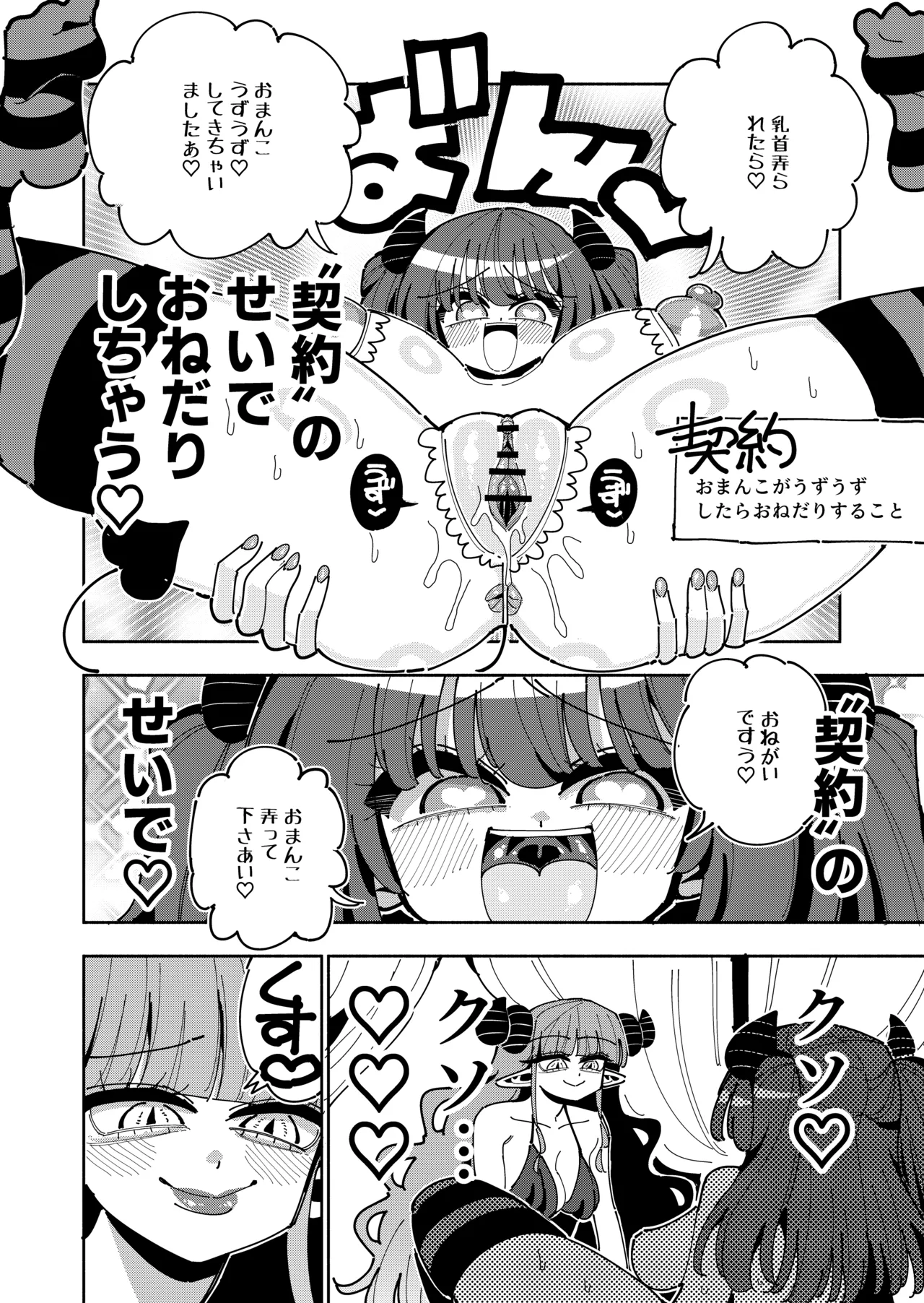 [虹色発光ダイオード(ねこんそ)]TS復讐者は淫魔の妹になる Page.45