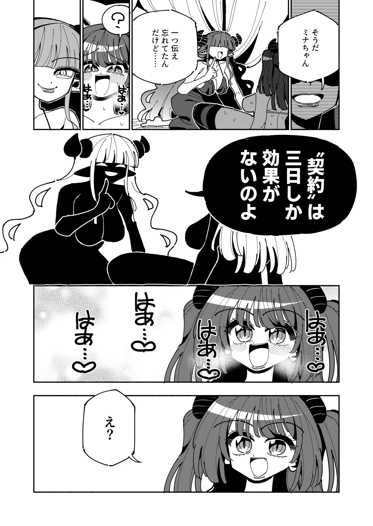 [虹色発光ダイオード(ねこんそ)]TS復讐者は淫魔の妹になる Page.46