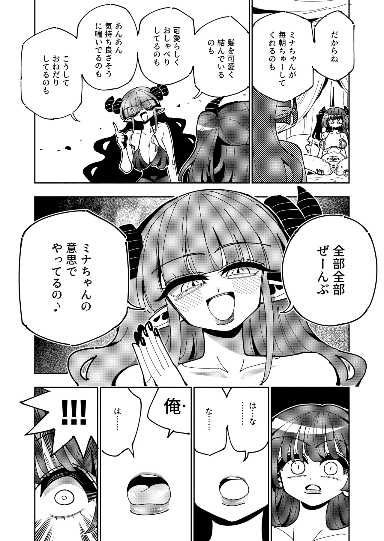 [虹色発光ダイオード(ねこんそ)]TS復讐者は淫魔の妹になる Page.47