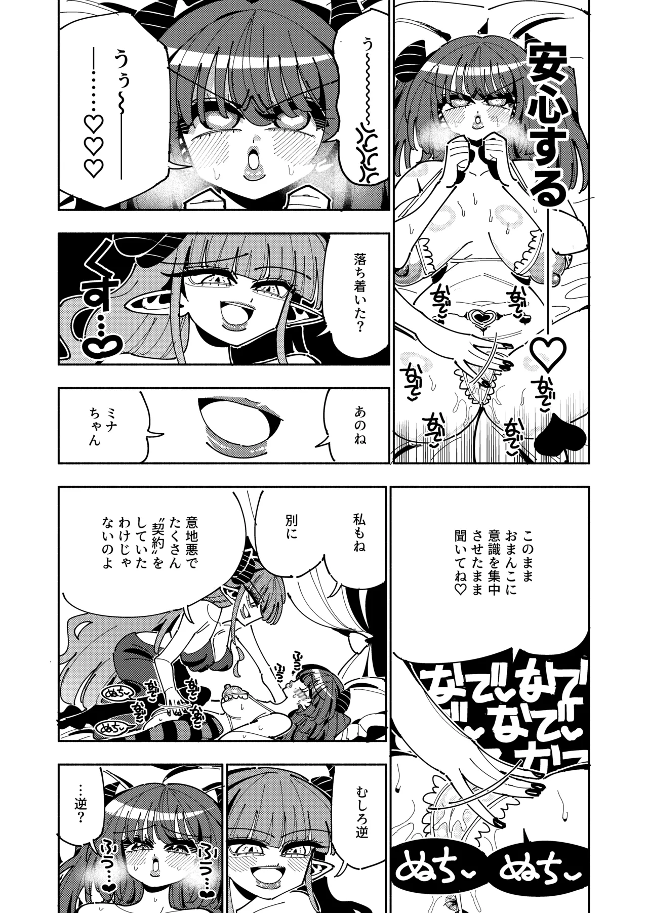 [虹色発光ダイオード(ねこんそ)]TS復讐者は淫魔の妹になる Page.50