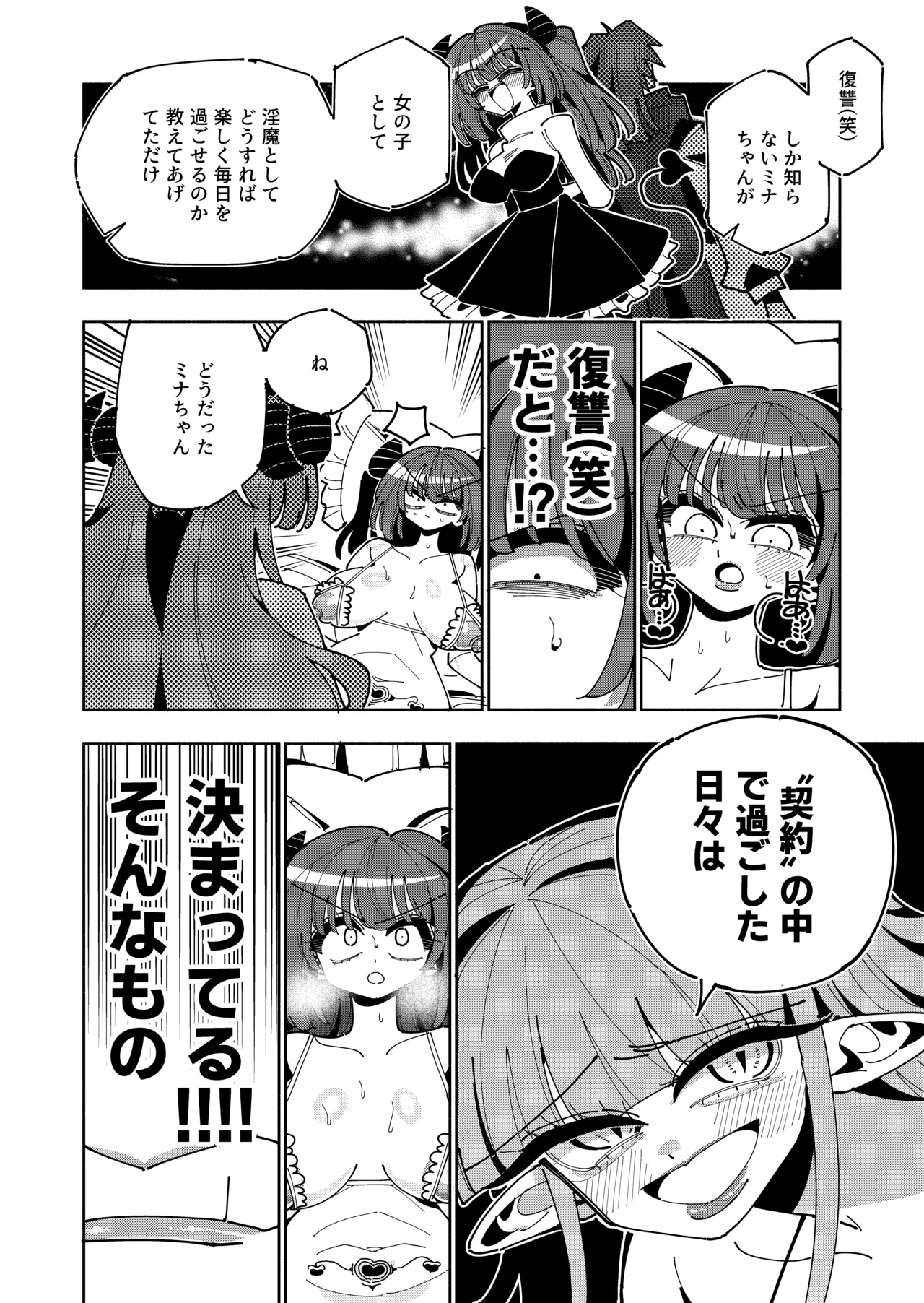 [虹色発光ダイオード(ねこんそ)]TS復讐者は淫魔の妹になる Page.51